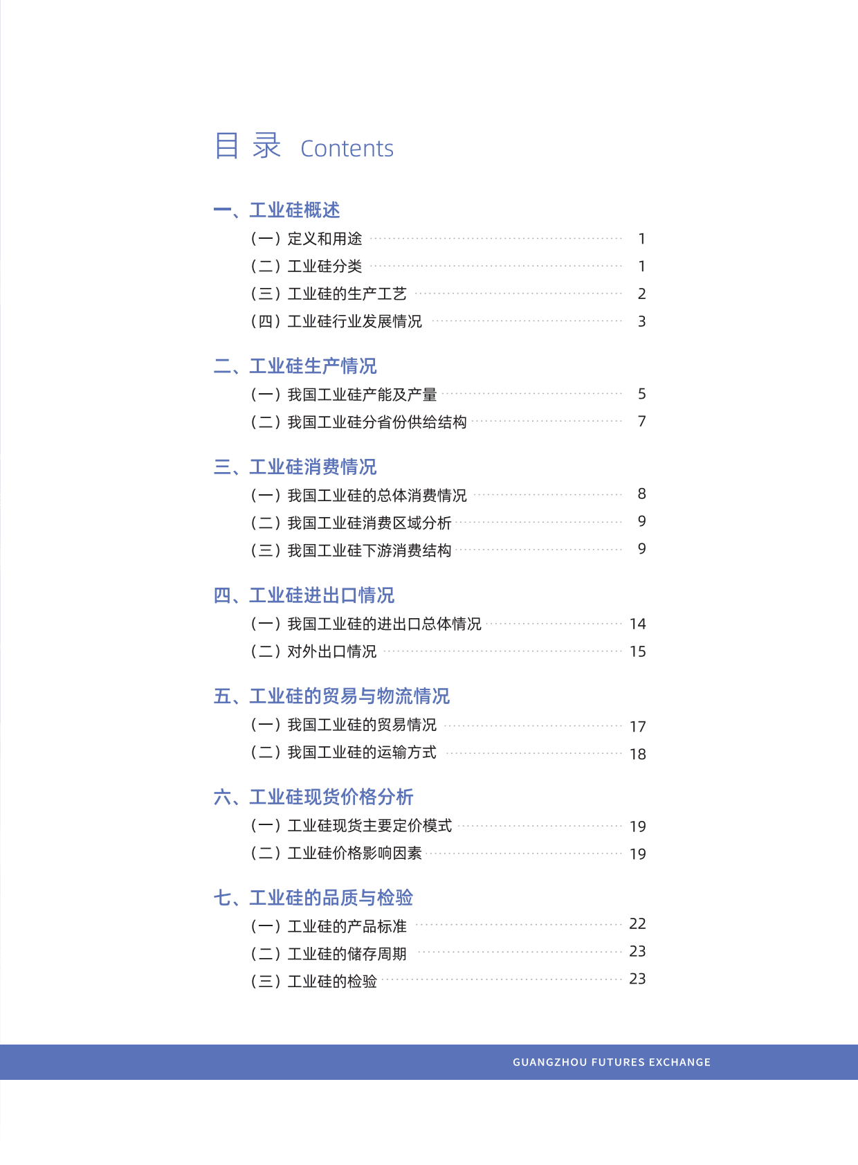 广期所：工业硅现货市场报告 第3页