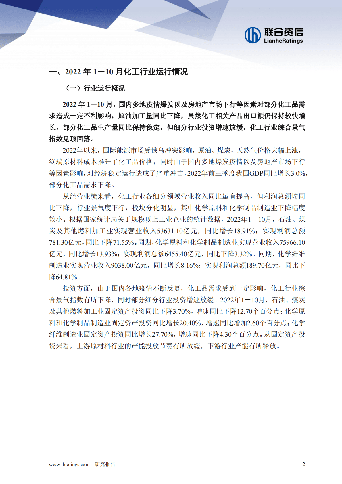 联合资信：2022年化工行业信用风险总结及展望 第2页