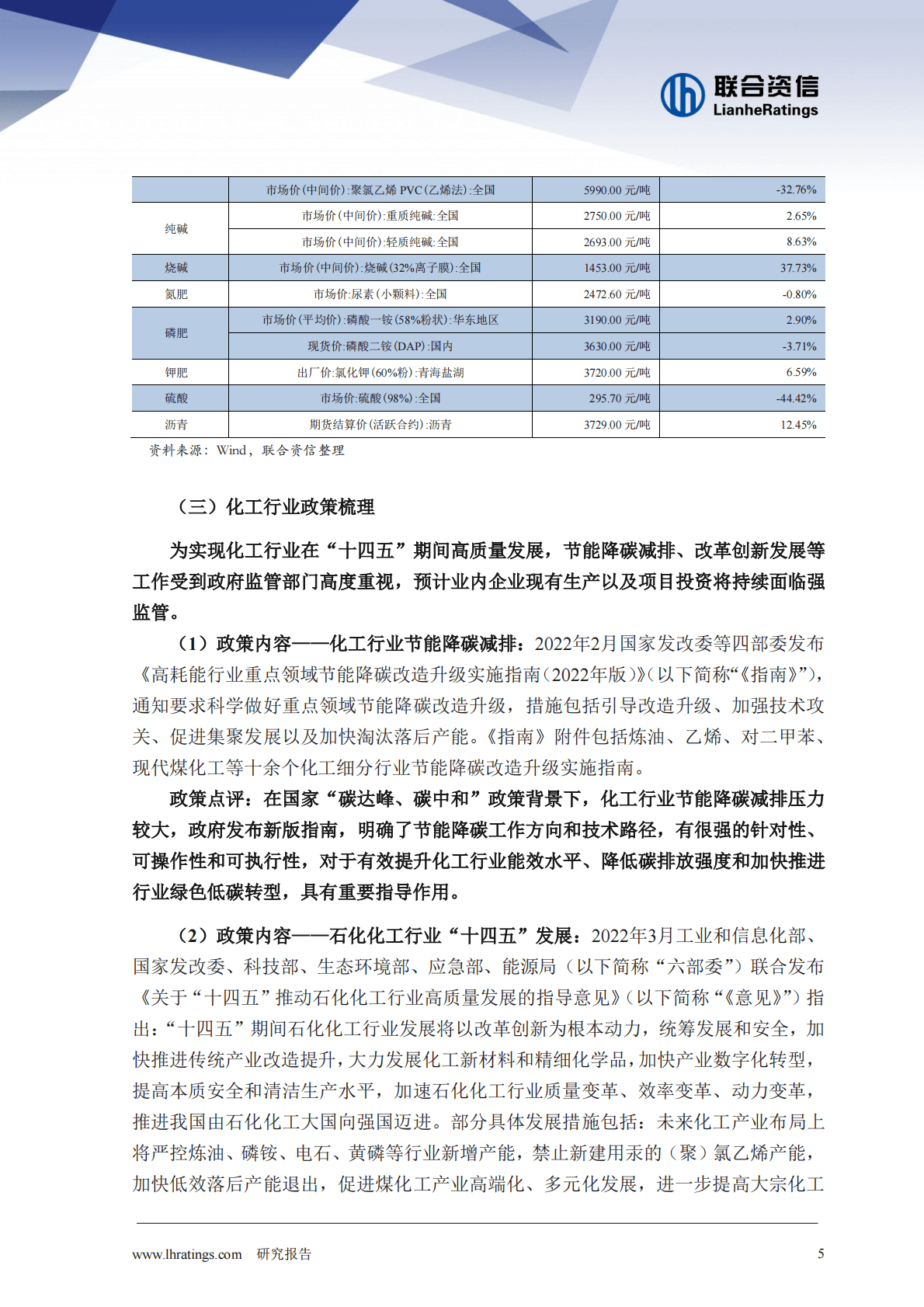 联合资信：2022年化工行业信用风险总结及展望 第5页