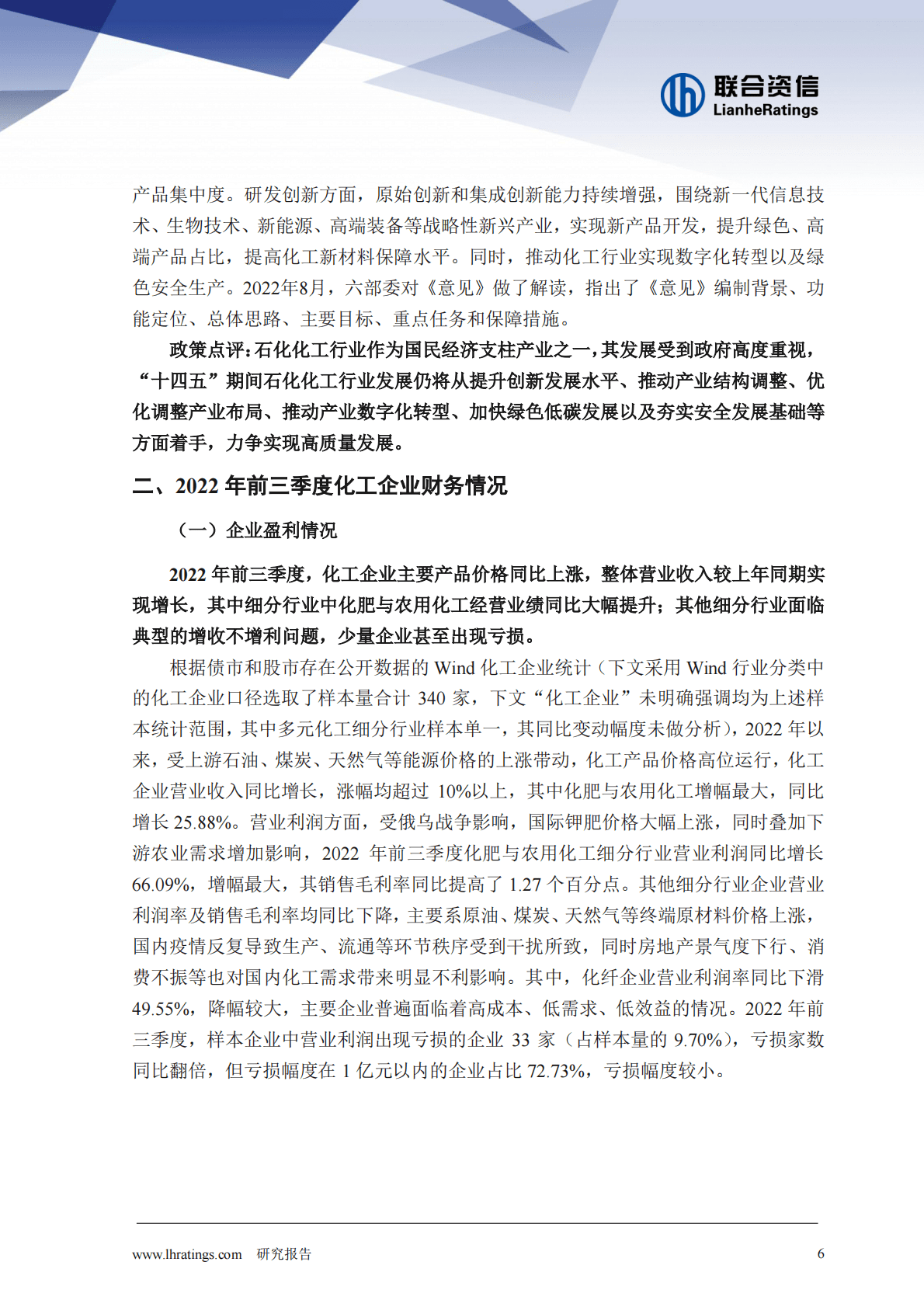 联合资信：2022年化工行业信用风险总结及展望 第6页