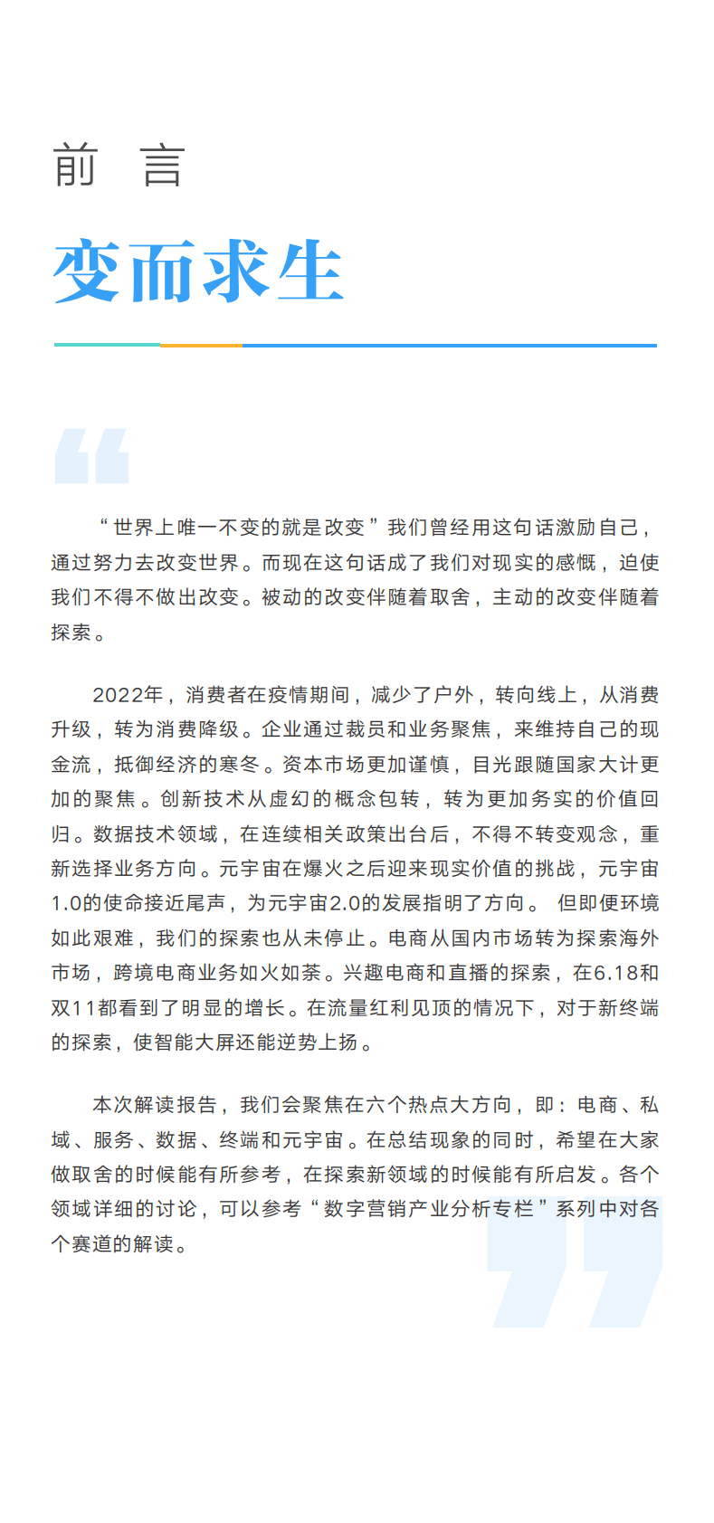 虎啸x秒针营销科学院：2022中国数字营销生态图版年度解读 第2页