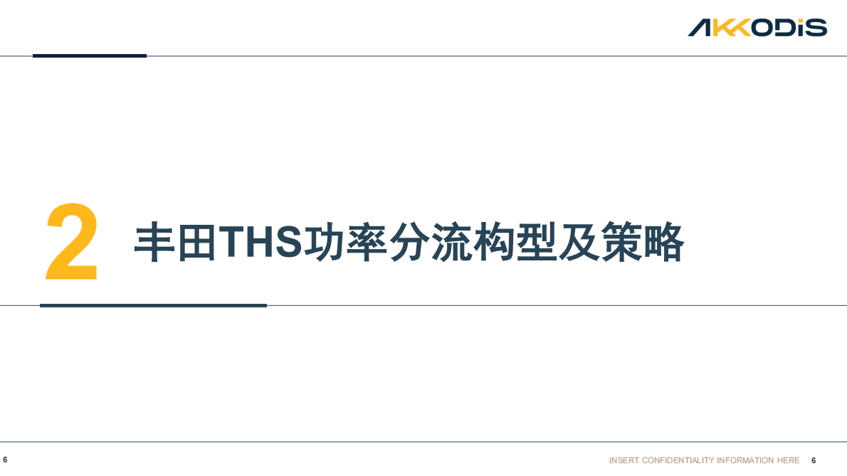 日本主流混合动力结构及控制策略剖析 第6页
