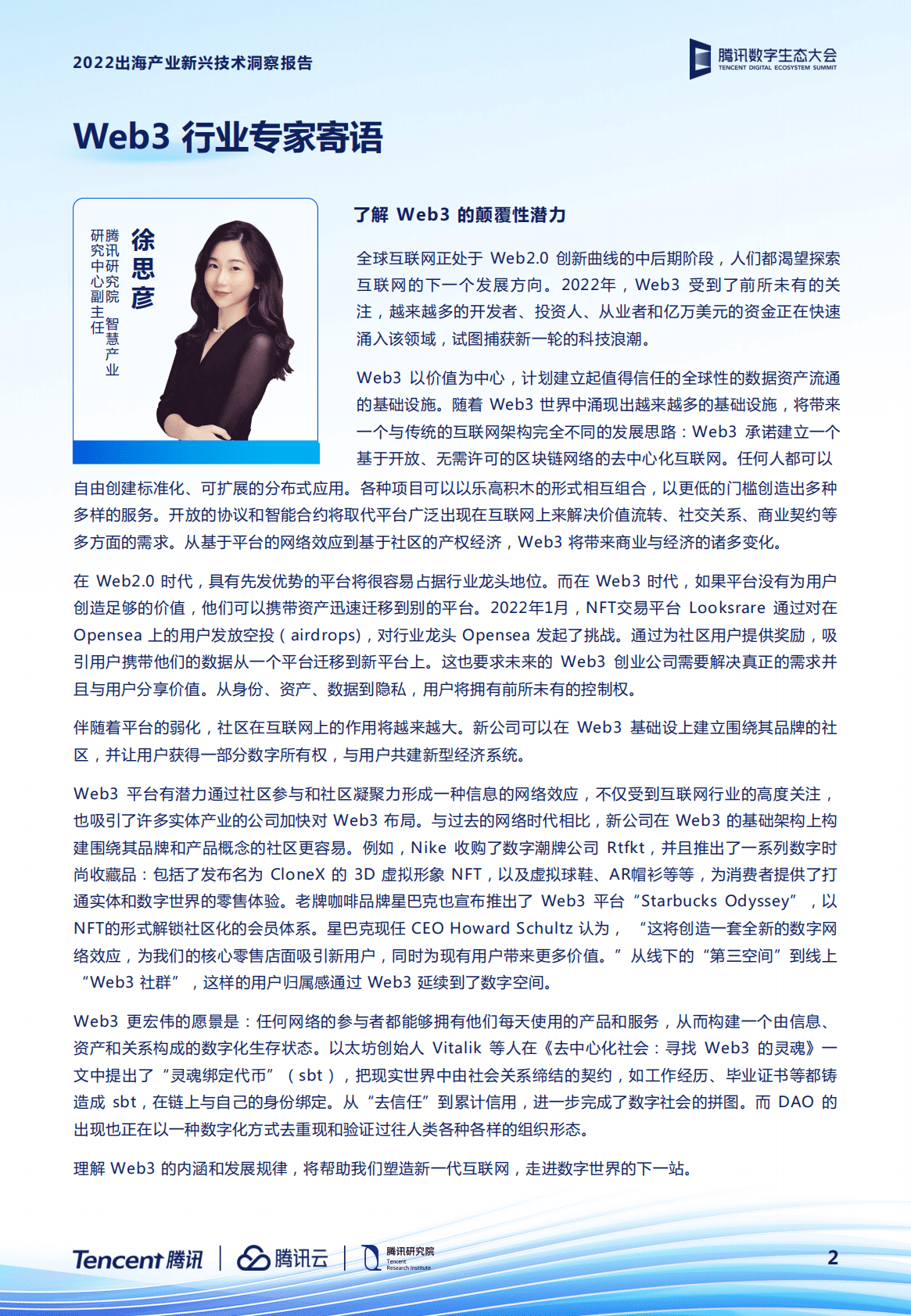 腾讯：2022出海产业新兴技术洞察报告 第4页