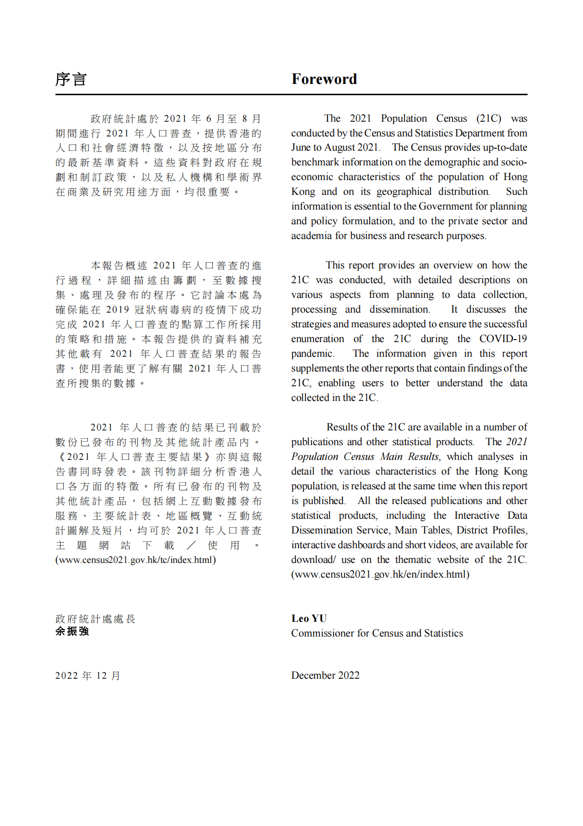 香港2021年人口普查技术报告 第5页