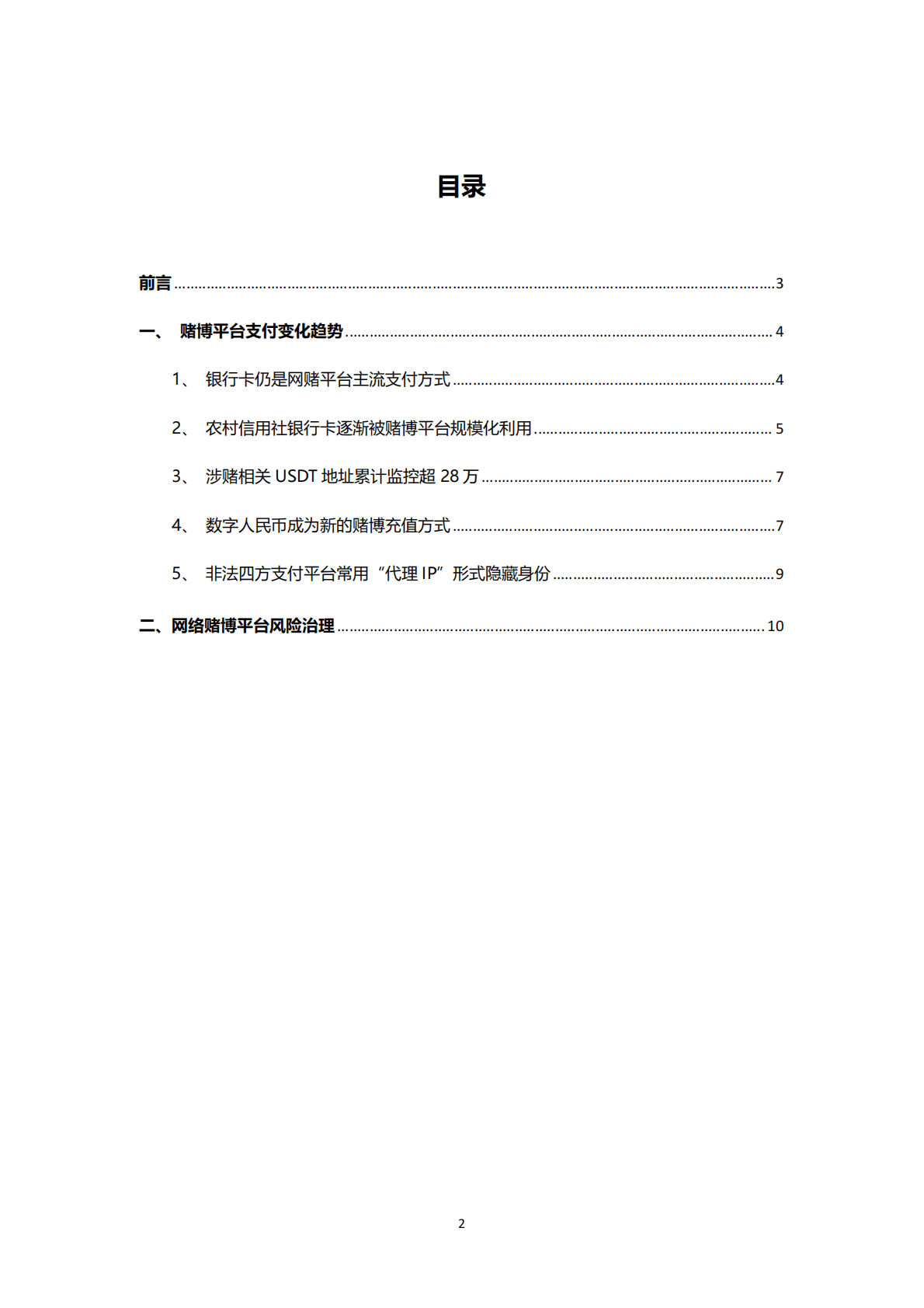 永安在线：2022年赌博平台支付趋势分析报告 第2页