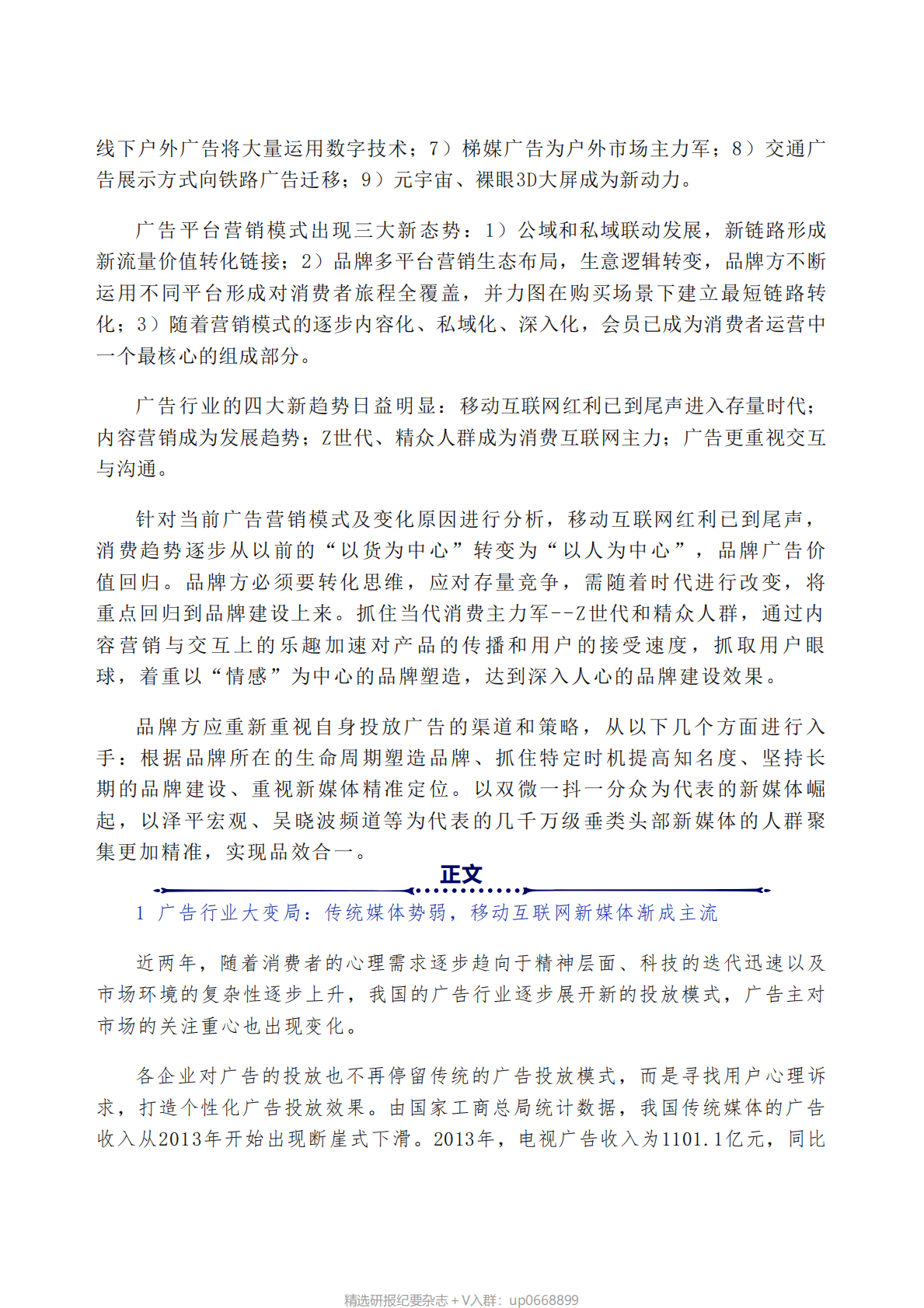 泽平宏观+中国广告行业研究-20221218 第2页