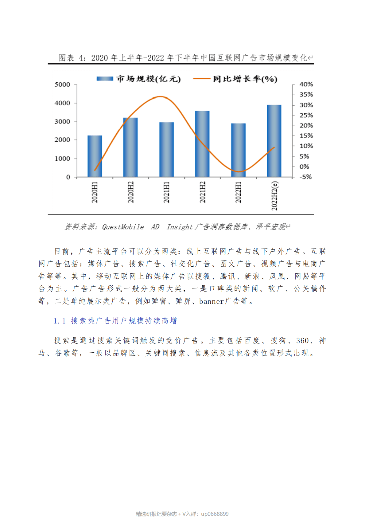 泽平宏观+中国广告行业研究-20221218 第6页
