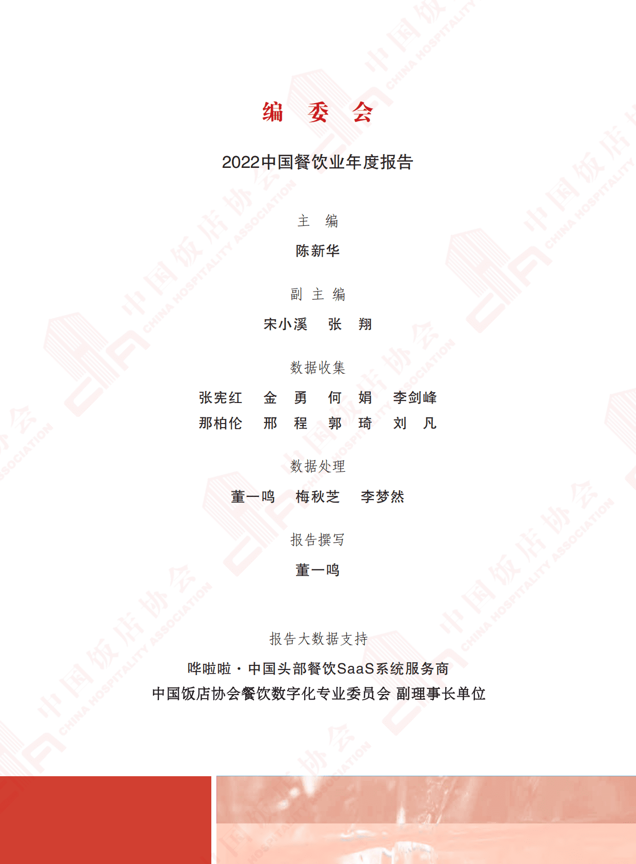 中国饭店协会：2022中国餐饮业年度报告 第3页