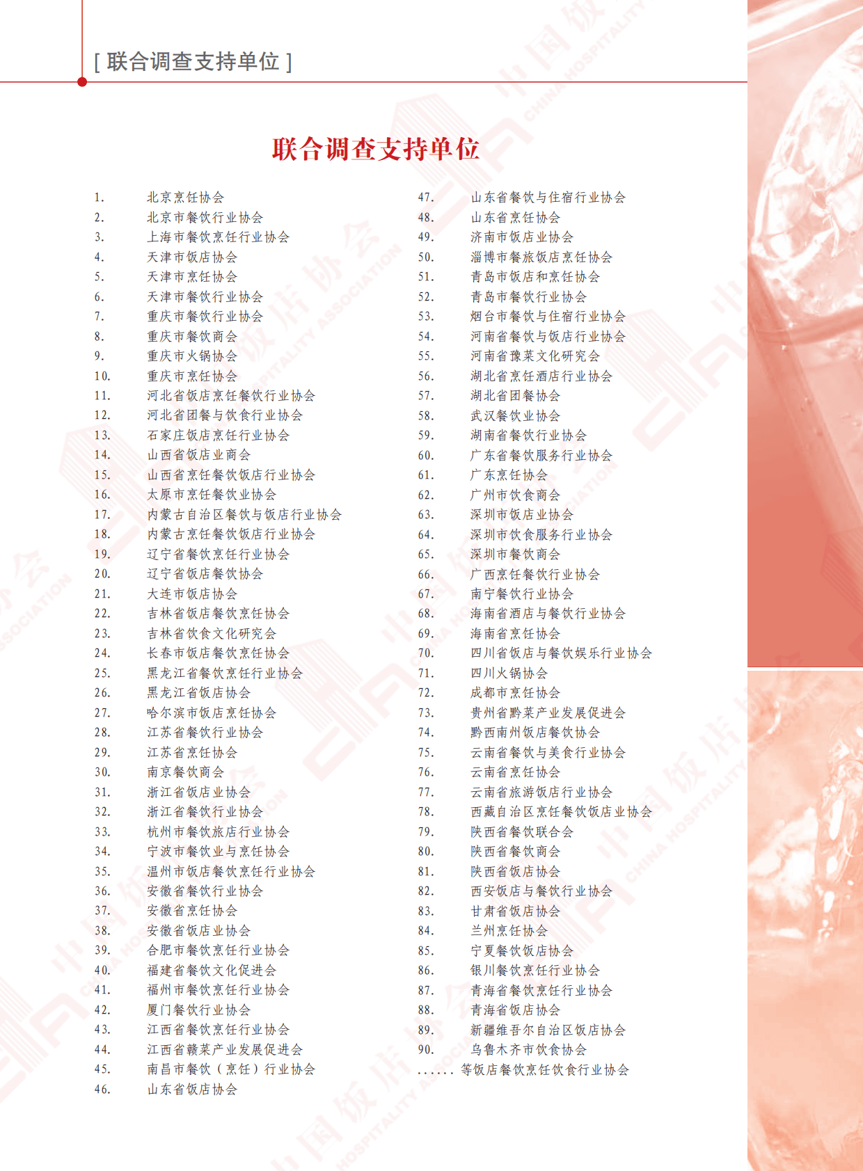 中国饭店协会：2022中国餐饮业年度报告 第5页