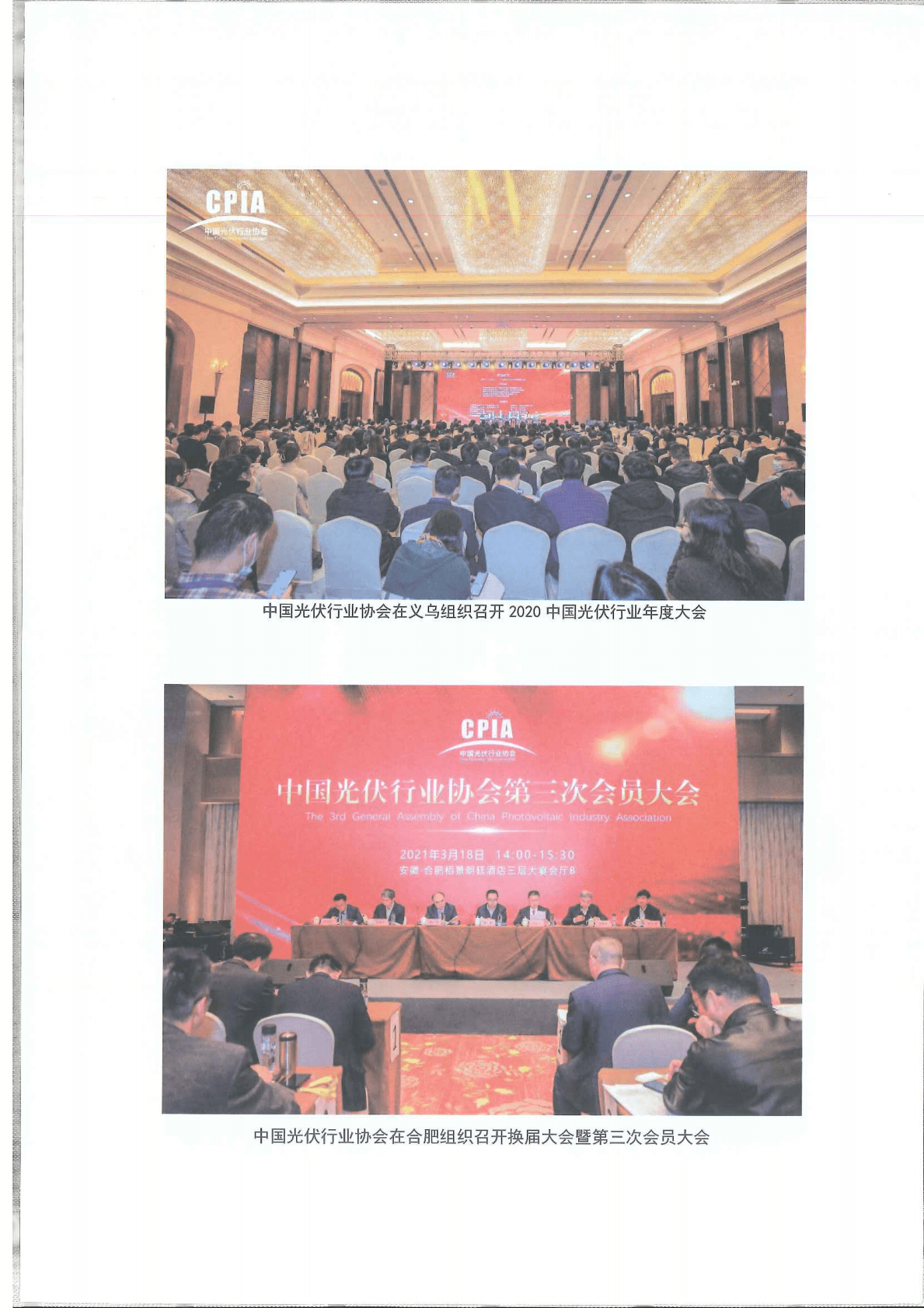 中国光伏行业协会：2020-2021年中国光伏产业年度报告 第3页