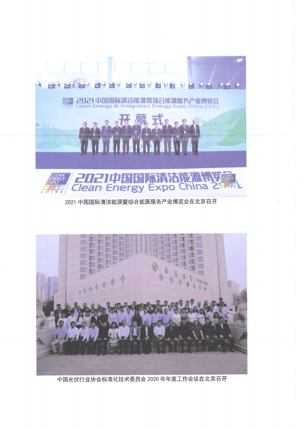 中国光伏行业协会：2020-2021年中国光伏产业年度报告 第4页