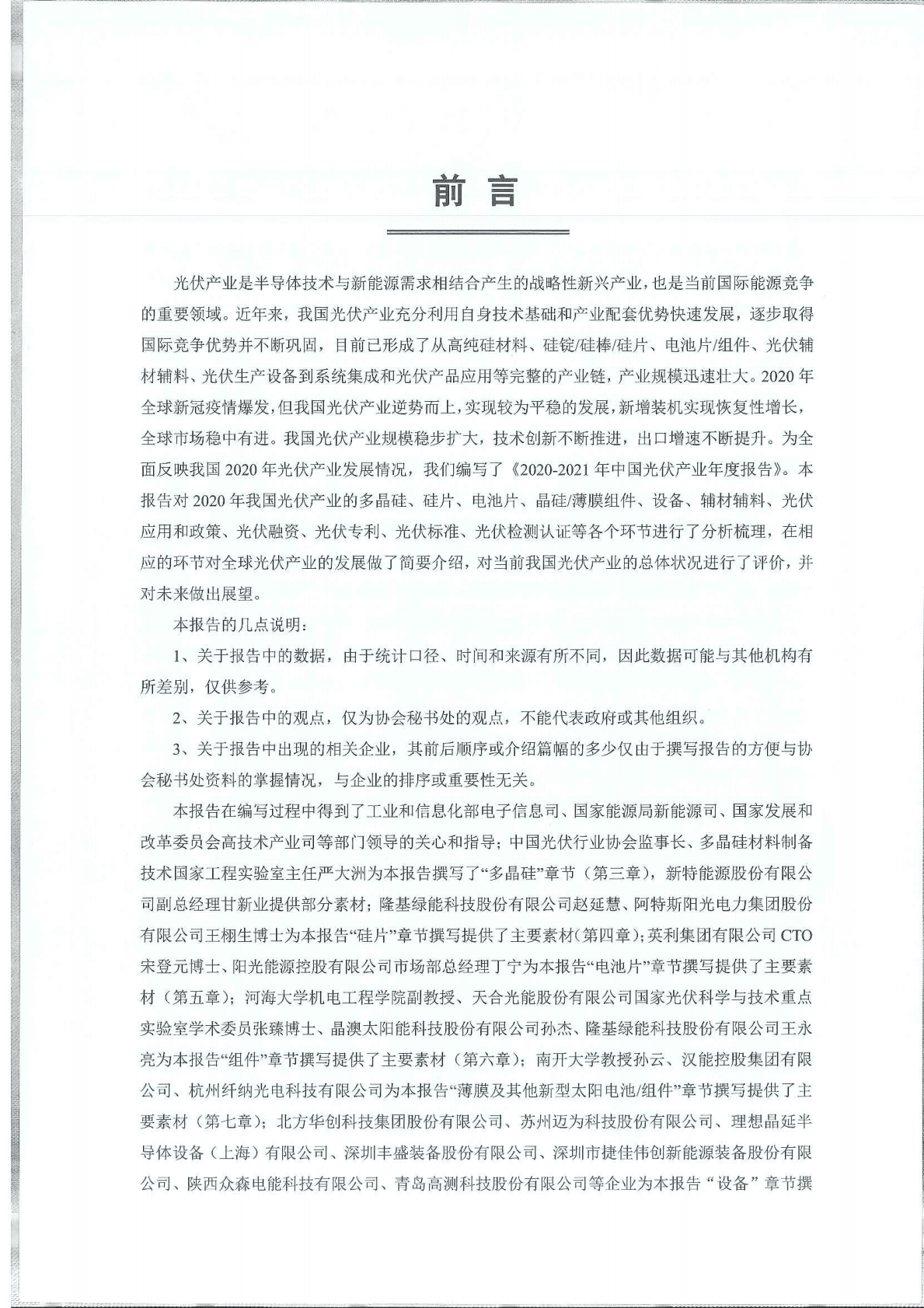 中国光伏行业协会：2020-2021年中国光伏产业年度报告 第5页