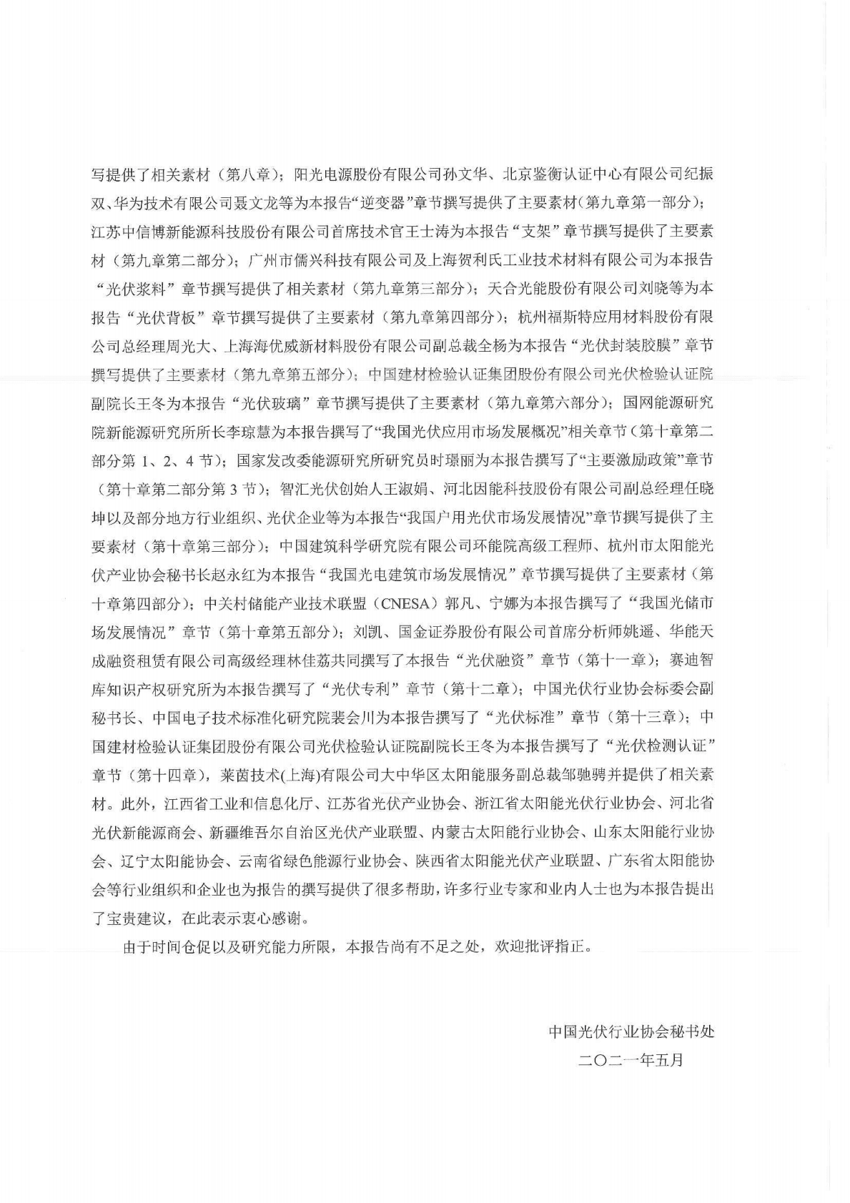 中国光伏行业协会：2020-2021年中国光伏产业年度报告 第6页