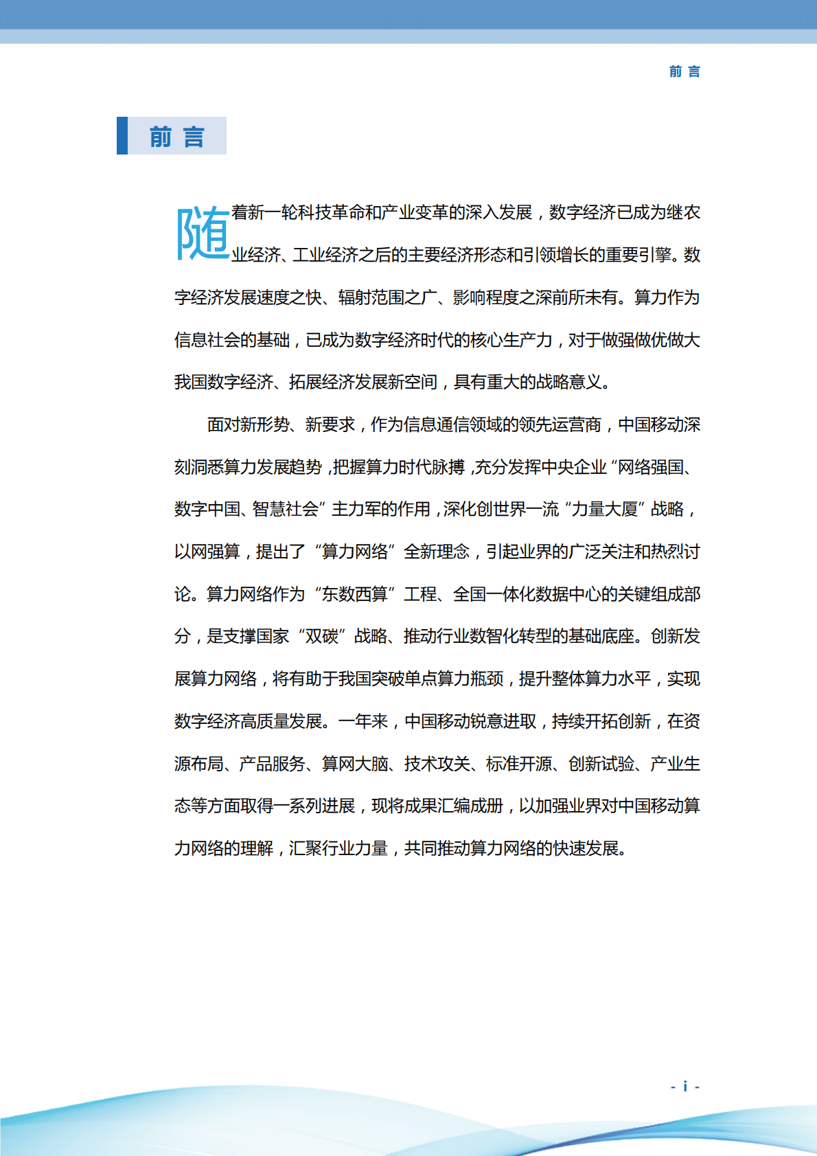 中国移动：算力网络科技创新成果（2022） 第2页