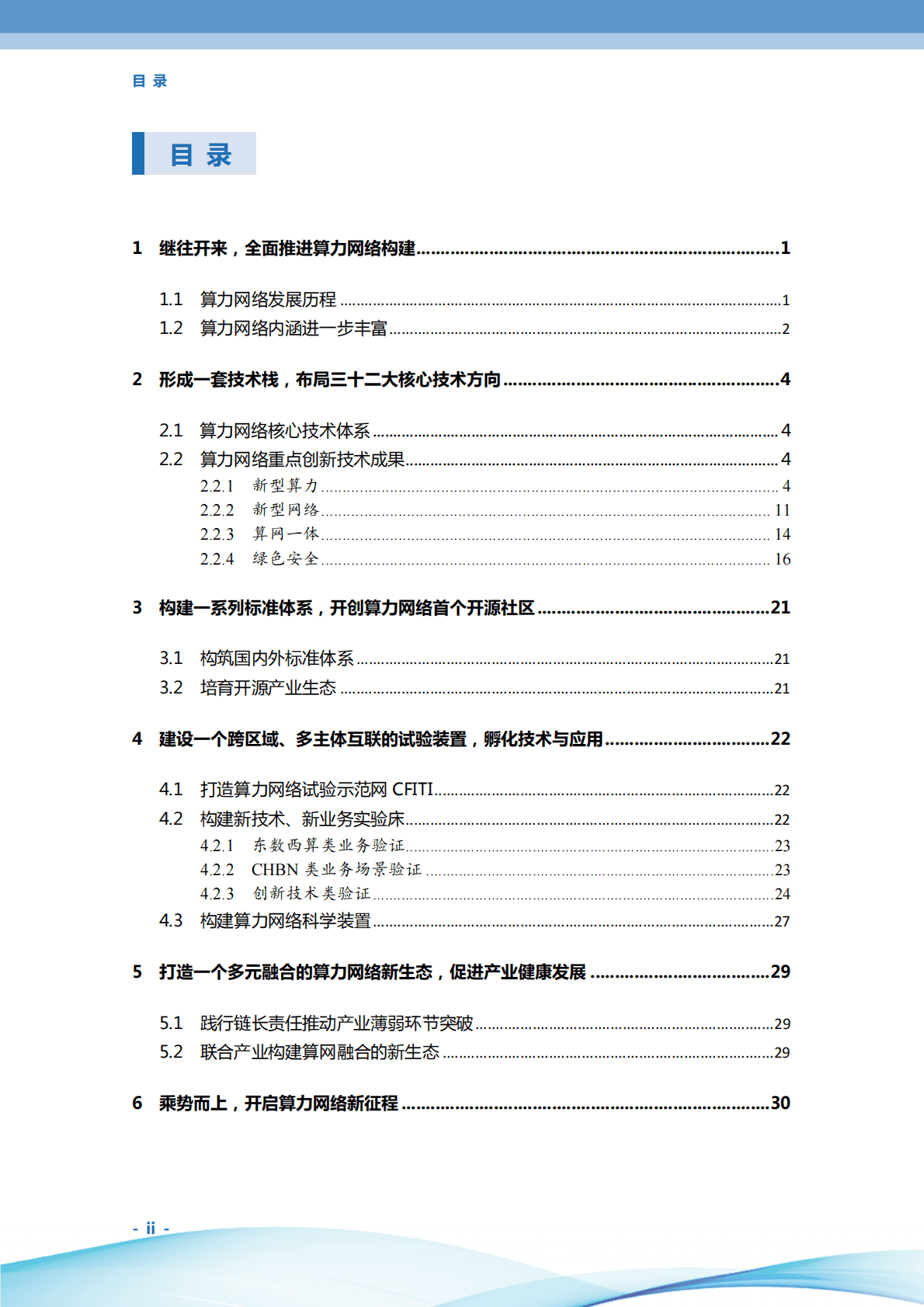 中国移动：算力网络科技创新成果（2022） 第3页