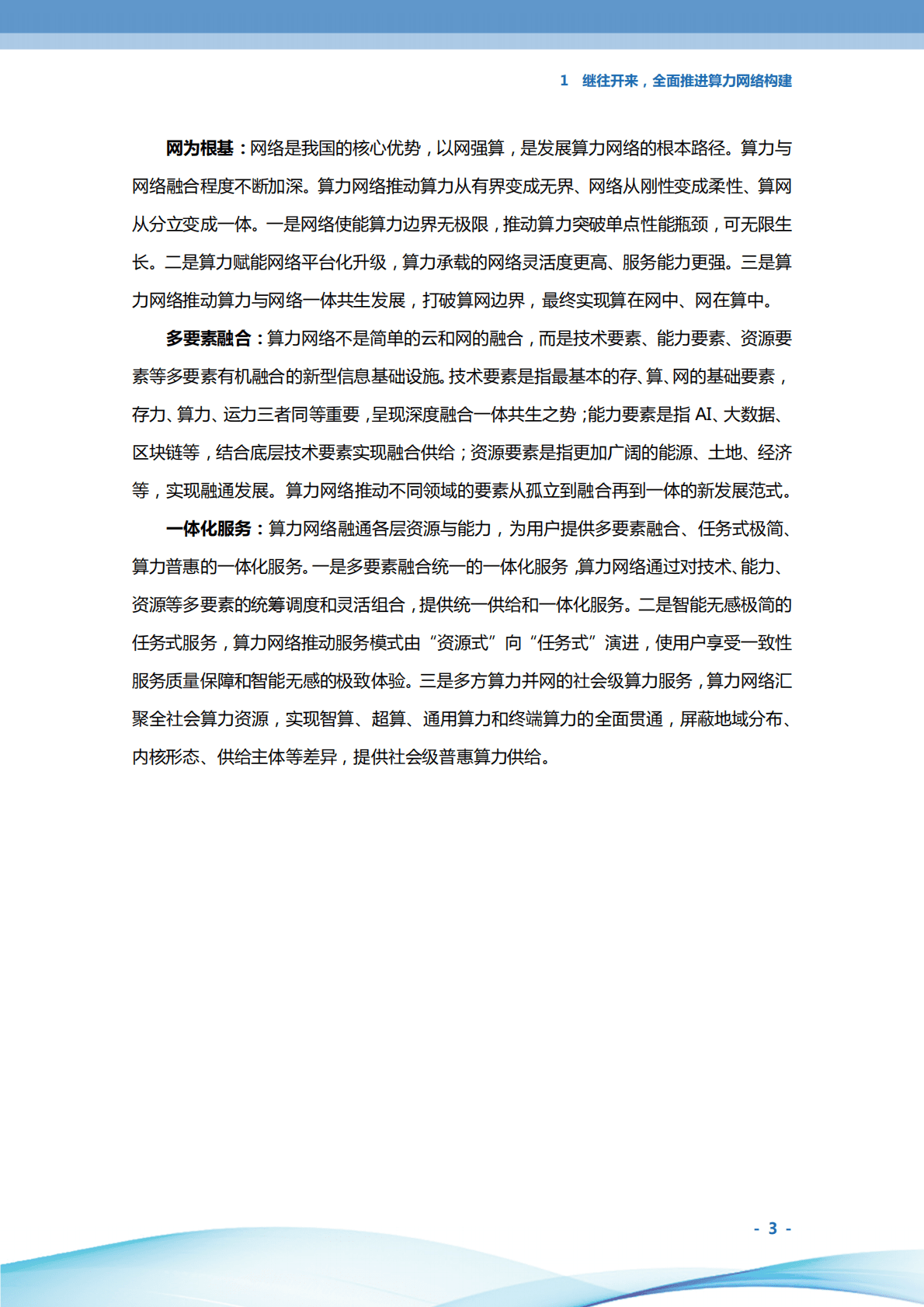 中国移动：算力网络科技创新成果（2022） 第6页