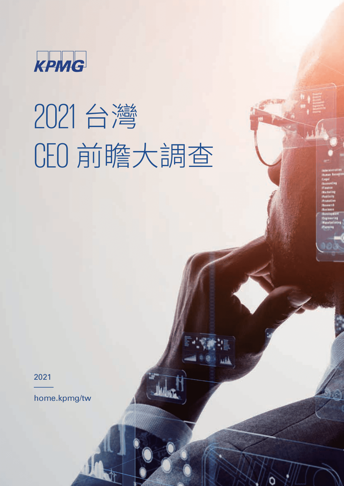 KPMG+2022台湾CEO前瞻大调查 第1页