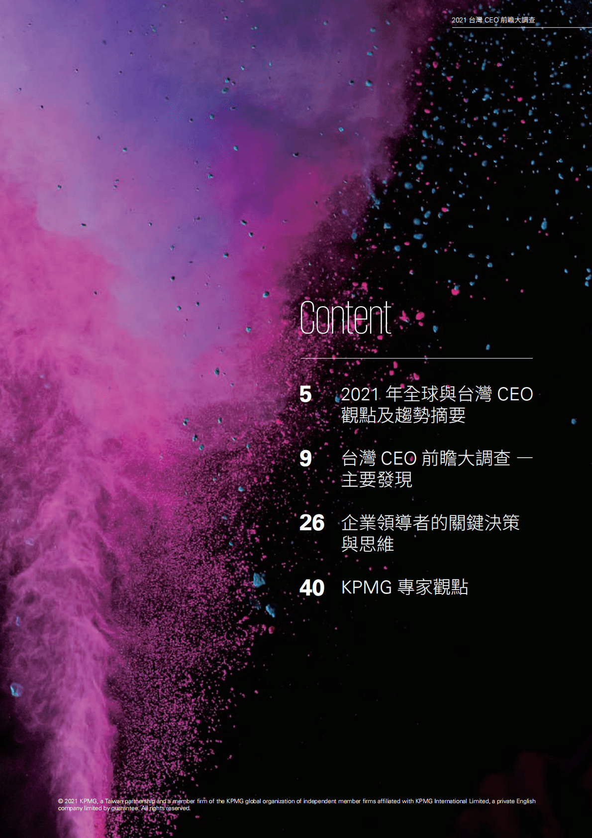 KPMG+2022台湾CEO前瞻大调查 第3页