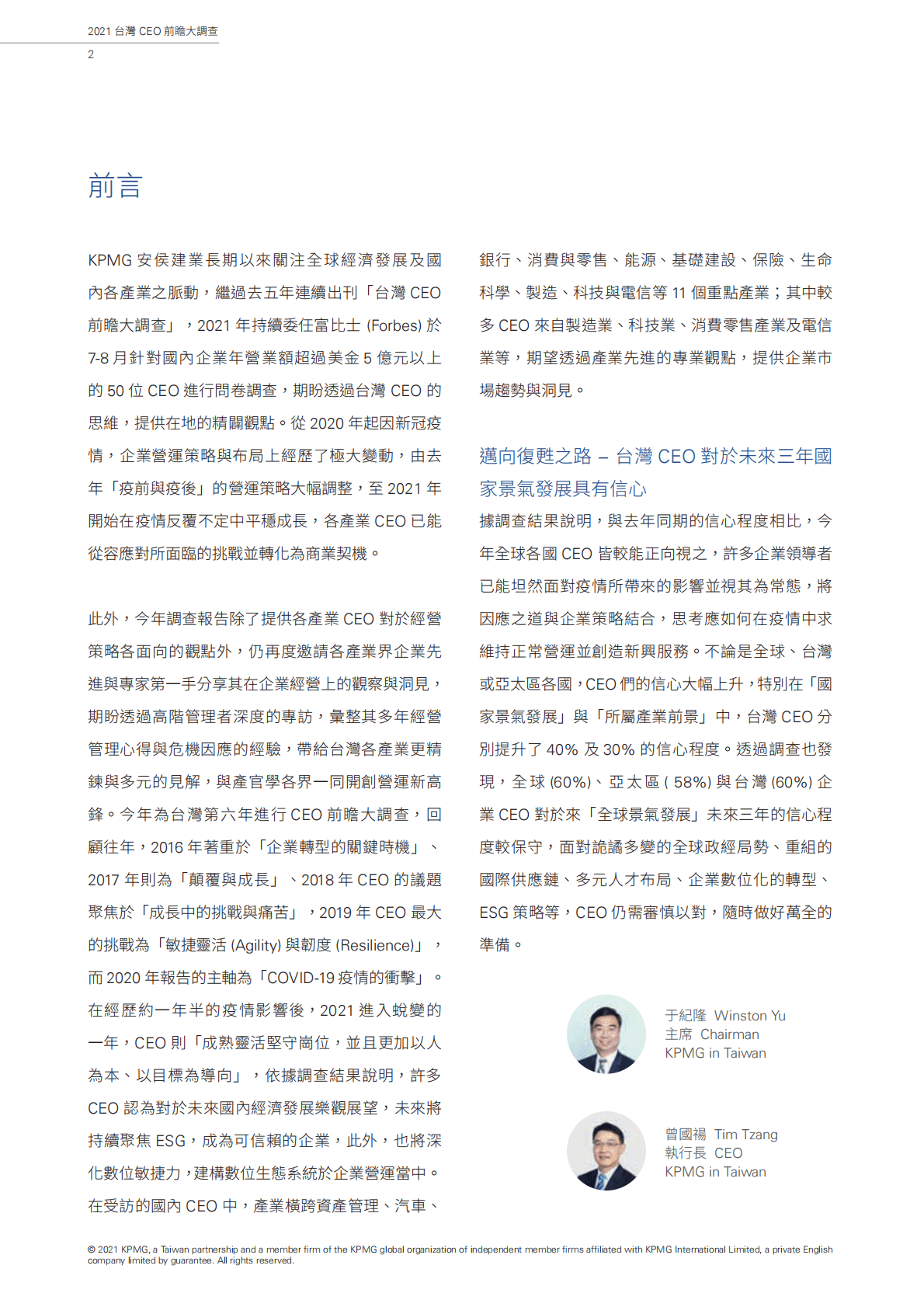 KPMG+2022台湾CEO前瞻大调查 第4页