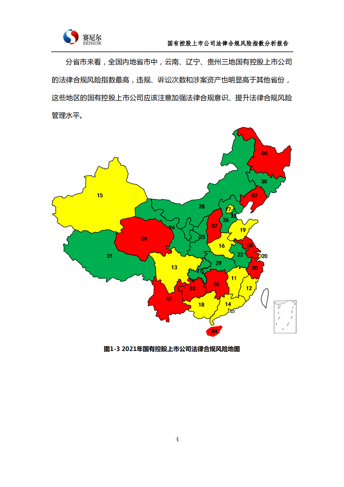 中国政法大学：国有控股上市公司法律风险指数分析报告 第5页