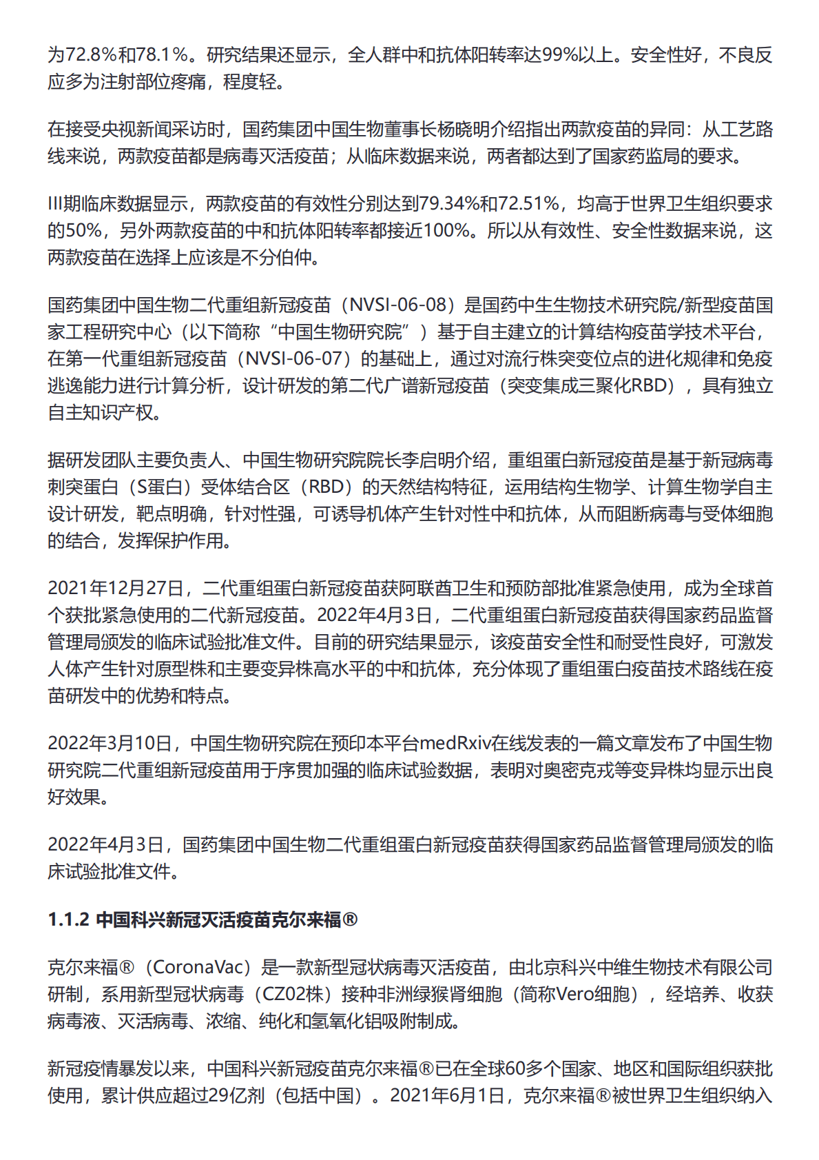 21世纪新健康研究院：中国新冠疫苗产业国际合作现状报告 第3页