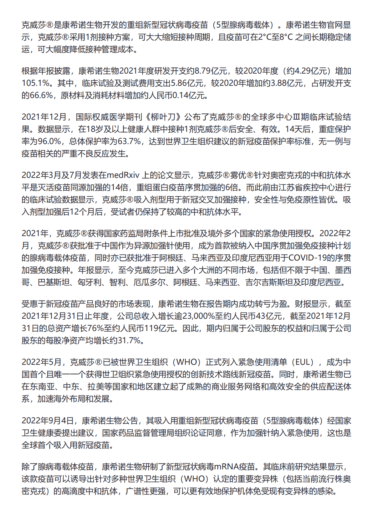 21世纪新健康研究院：中国新冠疫苗产业国际合作现状报告 第5页