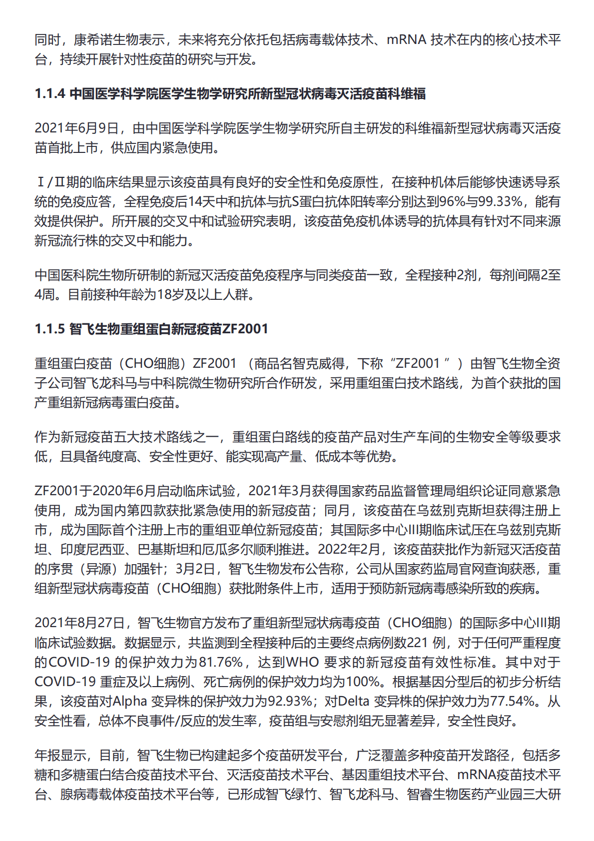 21世纪新健康研究院：中国新冠疫苗产业国际合作现状报告 第6页