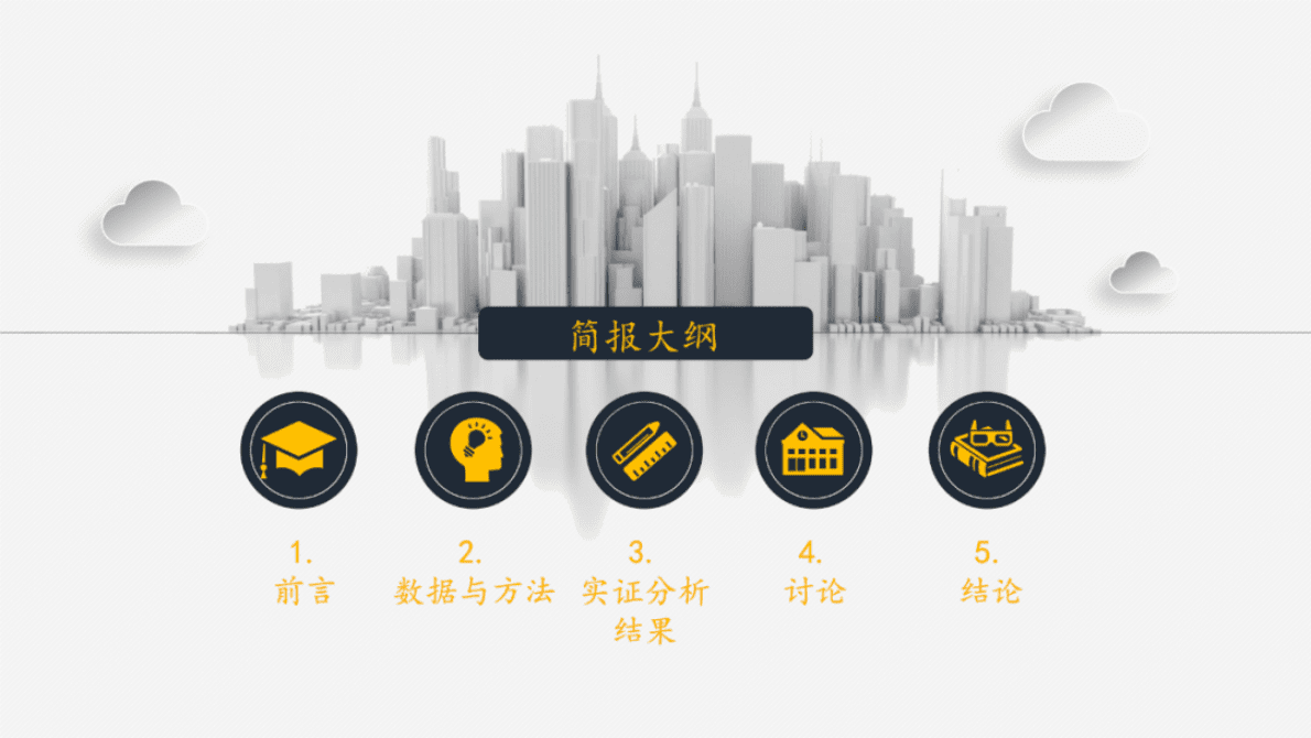 安徽工业大学胡迪：台湾地区城市收缩现况 第3页