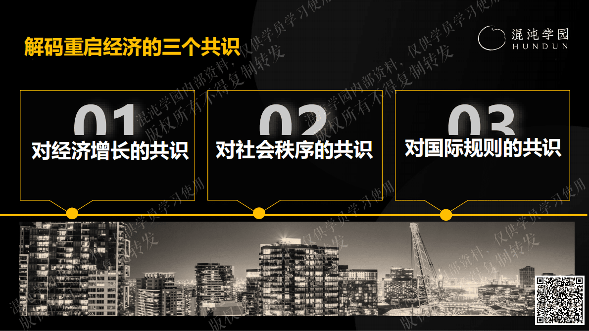 管清友：展望2023，重启中国经济增长需要凝聚的三个共识 第2页