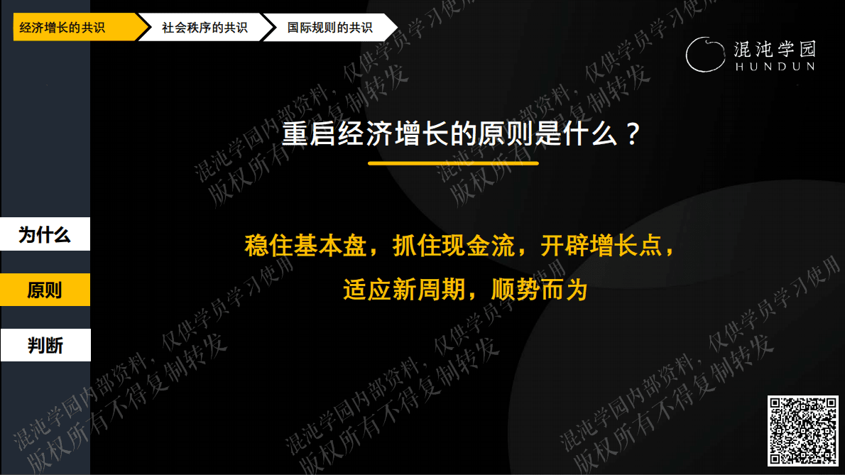管清友：展望2023，重启中国经济增长需要凝聚的三个共识 第4页