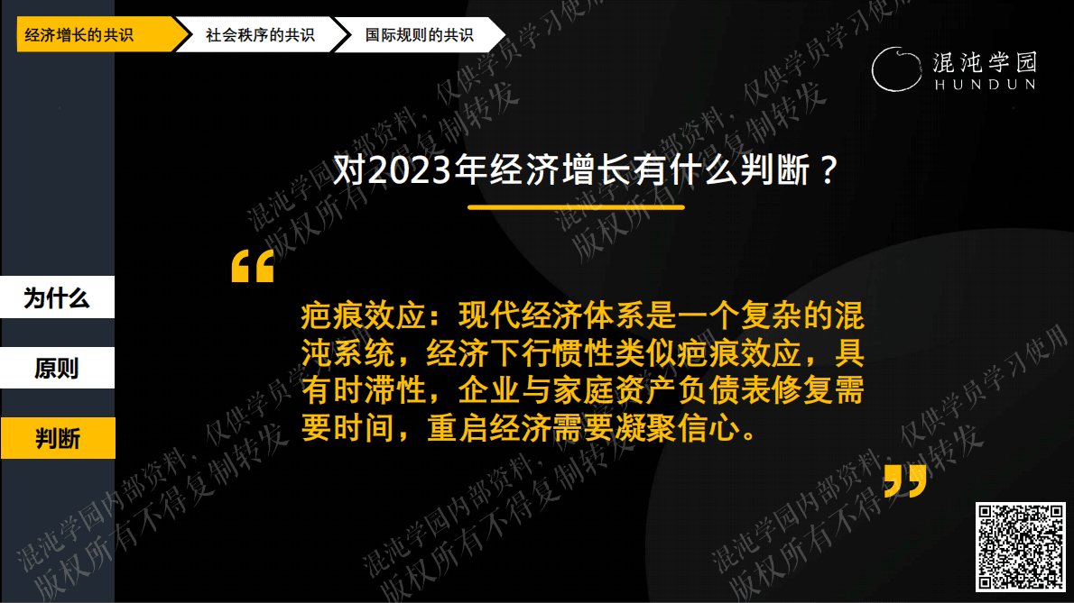 管清友：展望2023，重启中国经济增长需要凝聚的三个共识 第6页