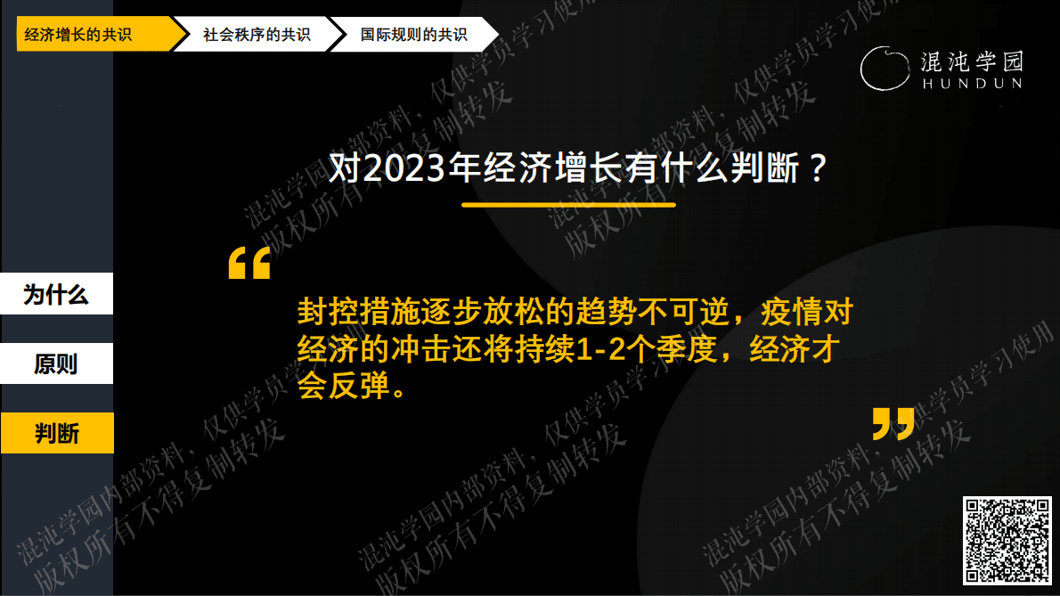 管清友：展望2023，重启中国经济增长需要凝聚的三个共识 第5页