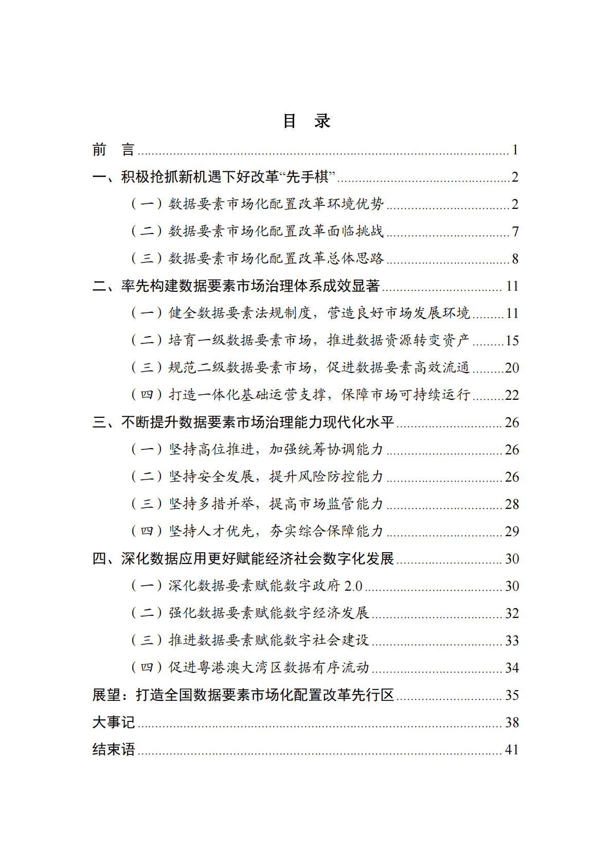 广东省政务服务数据管理局：广东省数据要素市场化配置改革白皮书 第2页