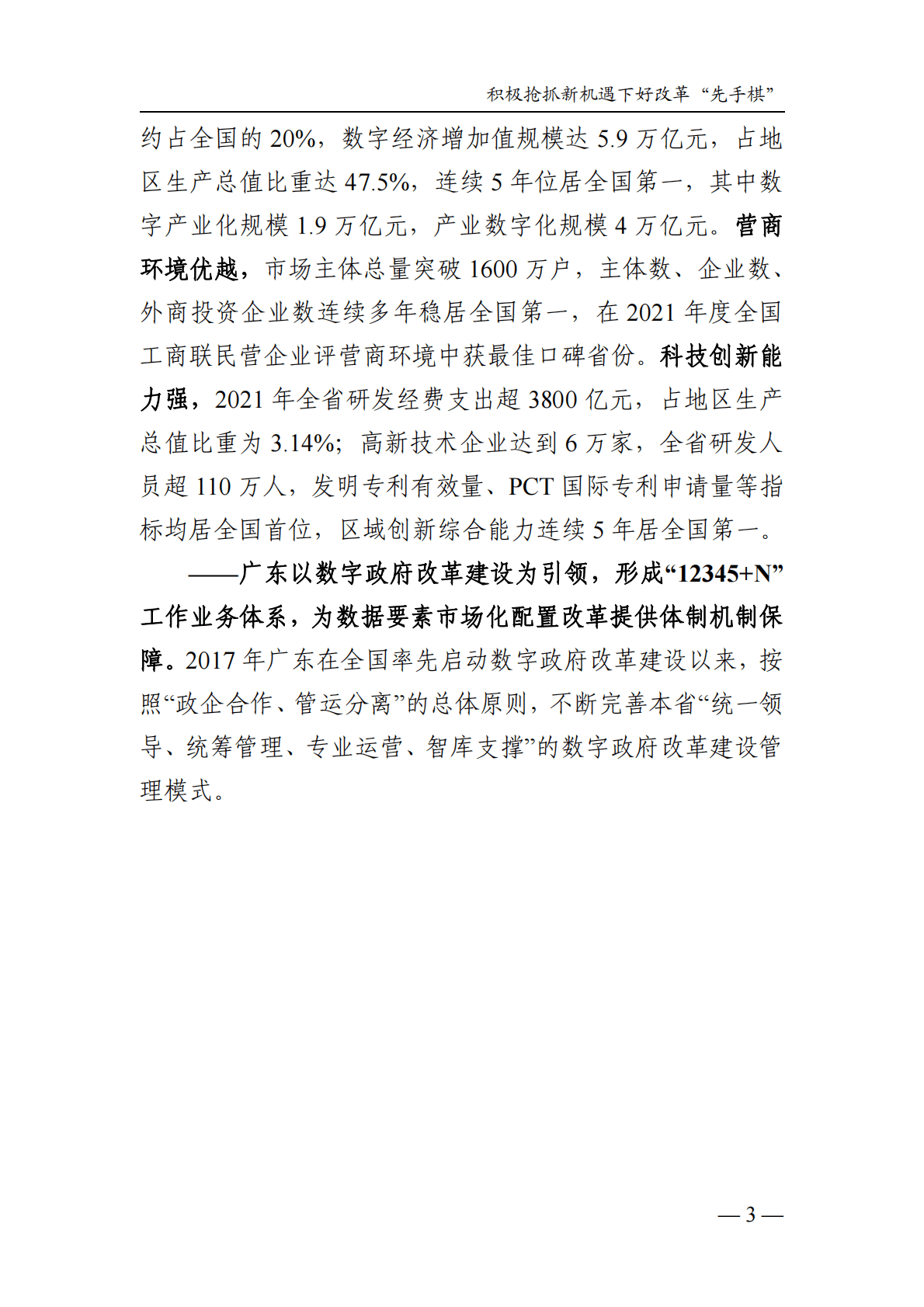 广东省政务服务数据管理局：广东省数据要素市场化配置改革白皮书 第5页