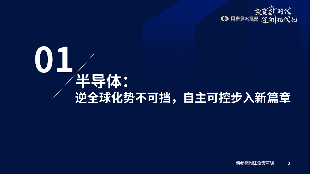 国泰君安：MR引领创新，安全与复苏齐头并进&mdash;&mdash;电子行业2023年投资策略 第4页