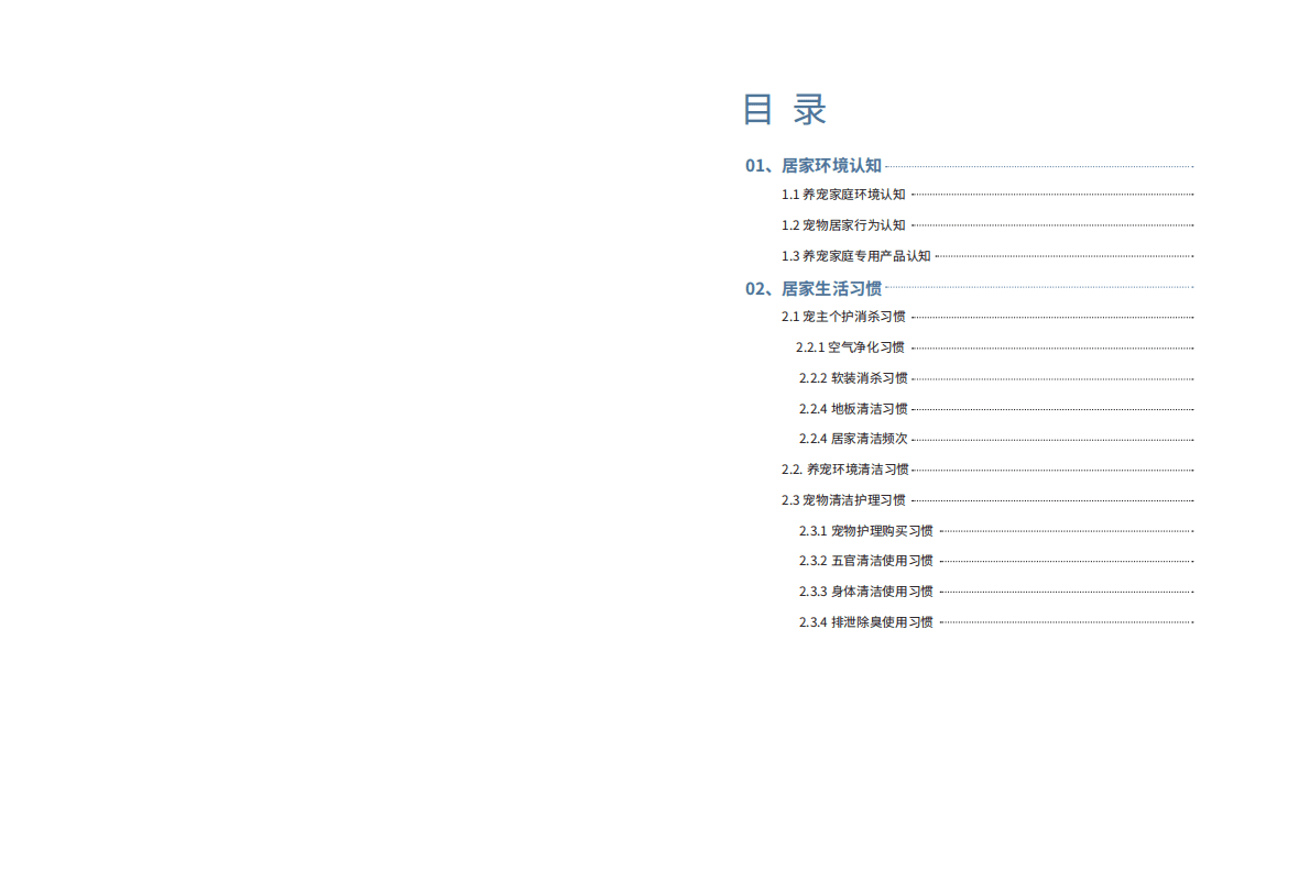 派读&再三：2022年中国养宠家庭清洁白皮书 第5页