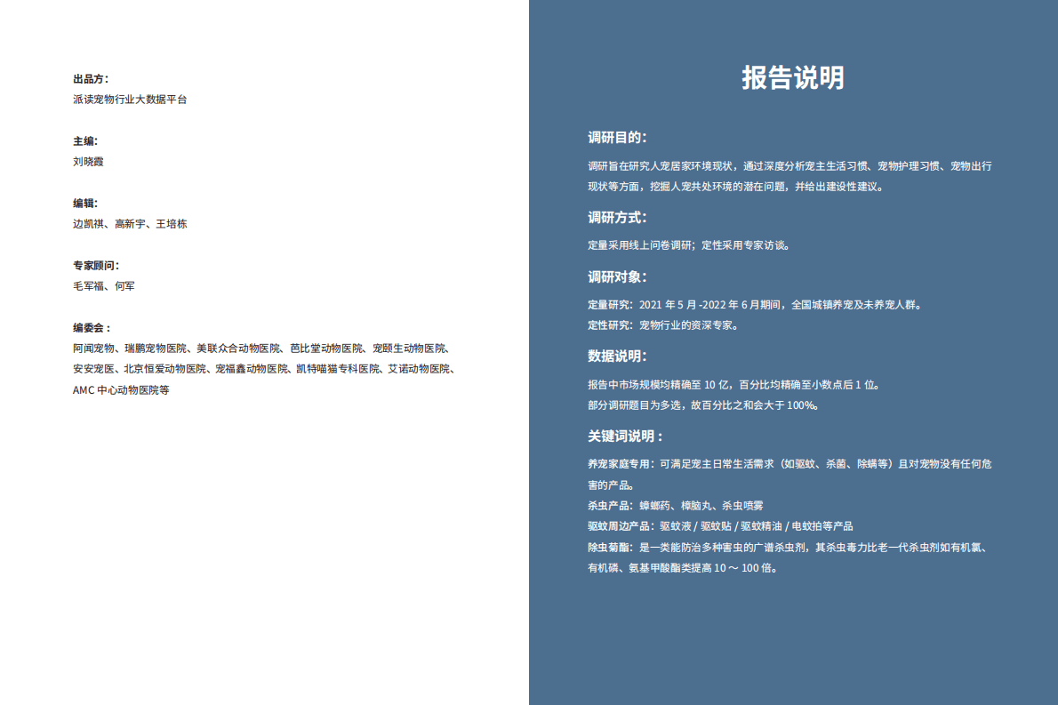 派读&再三：2022年中国养宠家庭清洁白皮书 第3页