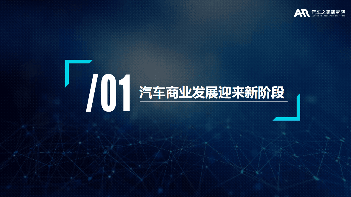 汽车之家研究院：智能软件服务——汽车行业新盈利点探索 第2页