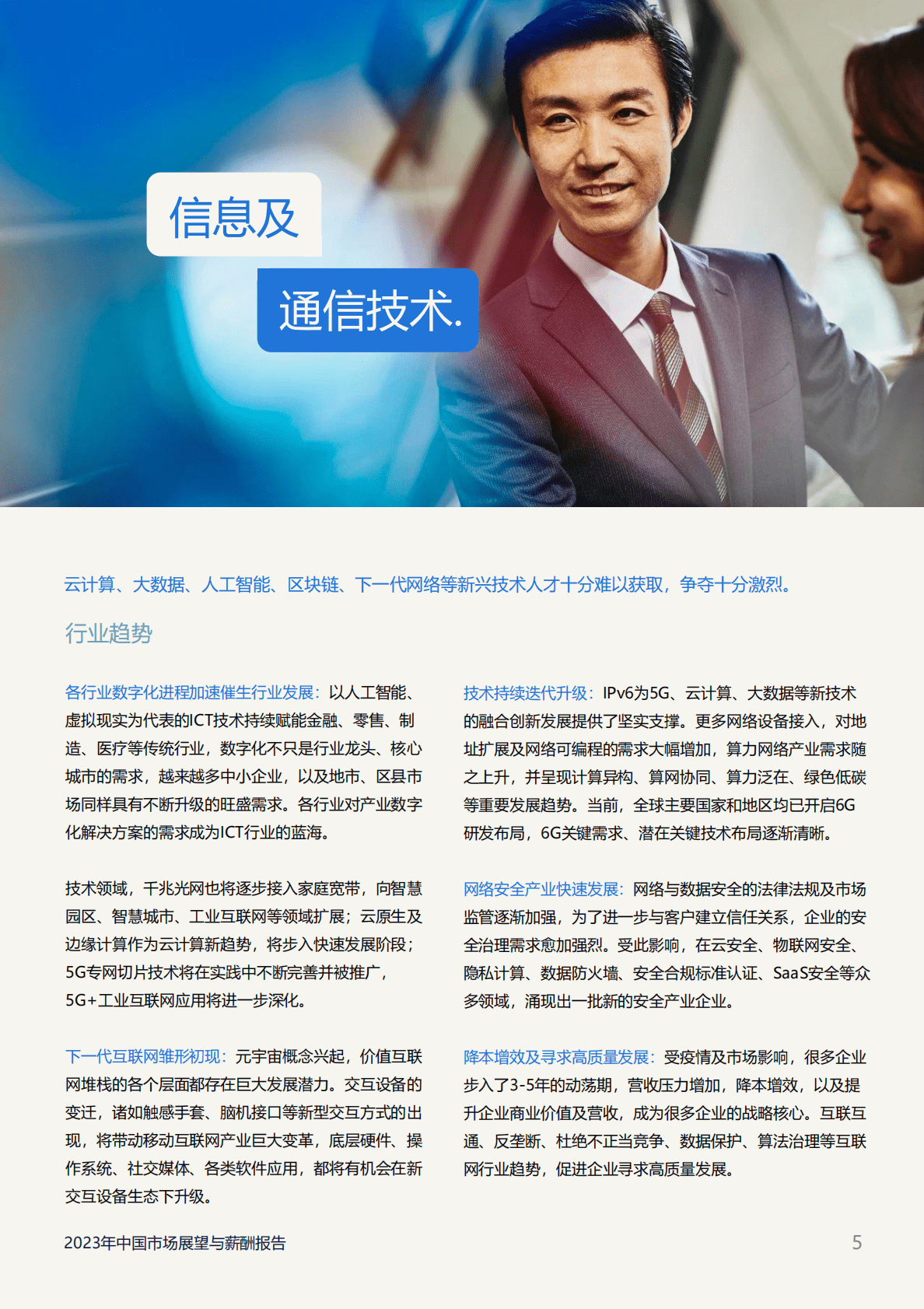 任仕达大中华：2023年市场展望与薪酬报告 第5页