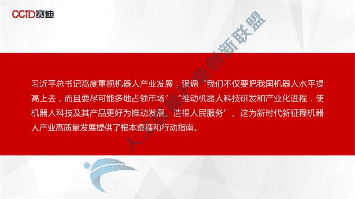 赛迪顾问：机器人产业发展趋势展望 第2页