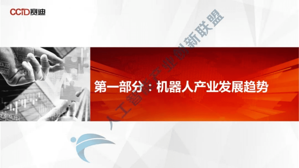 赛迪顾问：机器人产业发展趋势展望 第3页