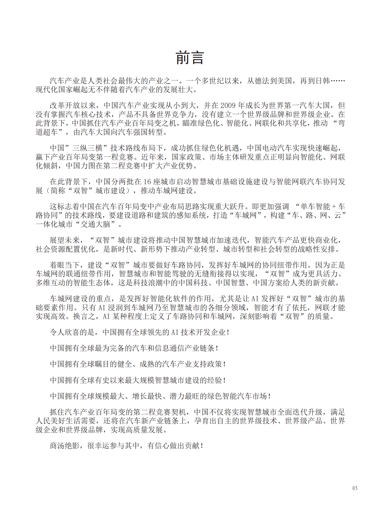 商汤：“双智”时代车路协同新范式 第5页