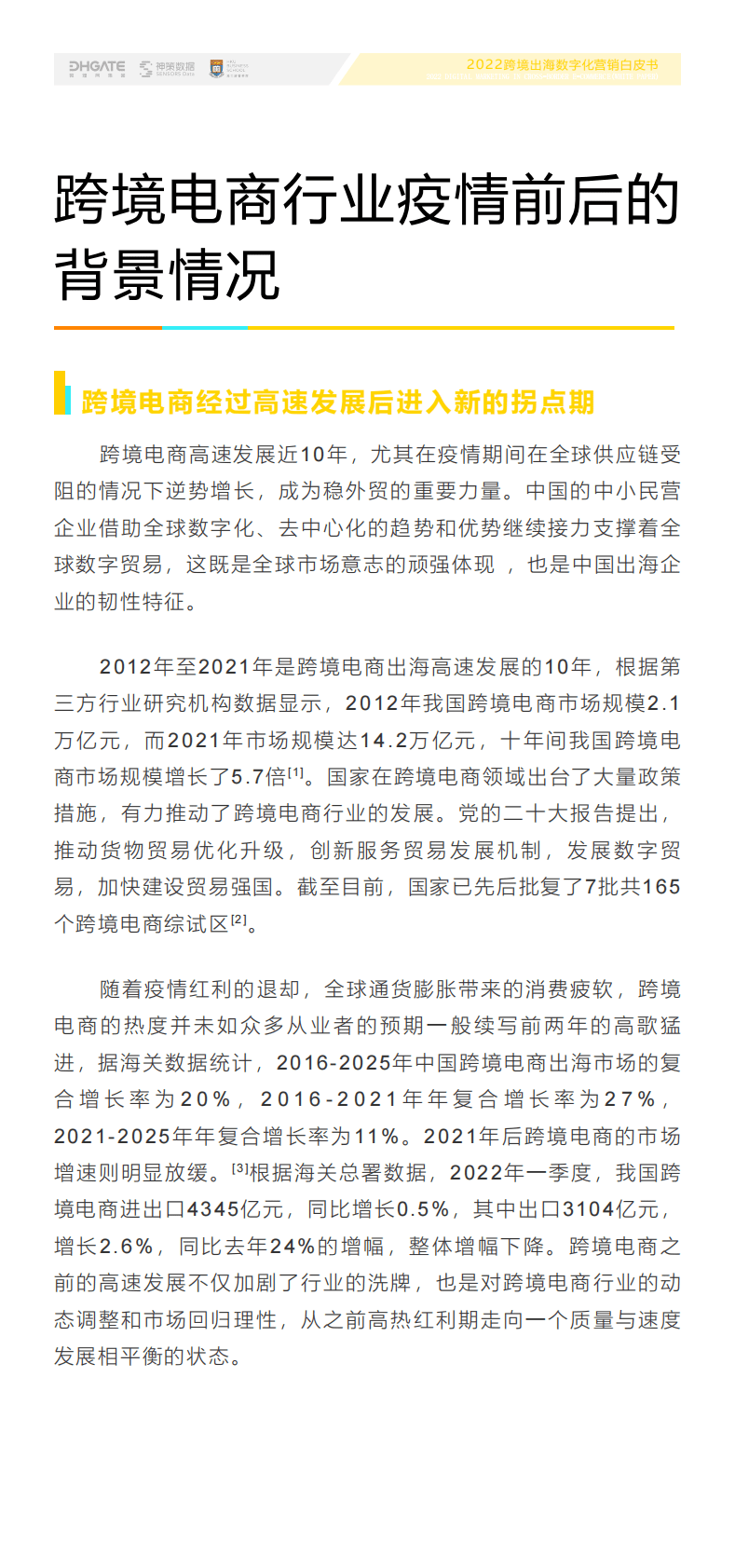 神策数据：2022跨境出海数字化营销白皮书 第3页