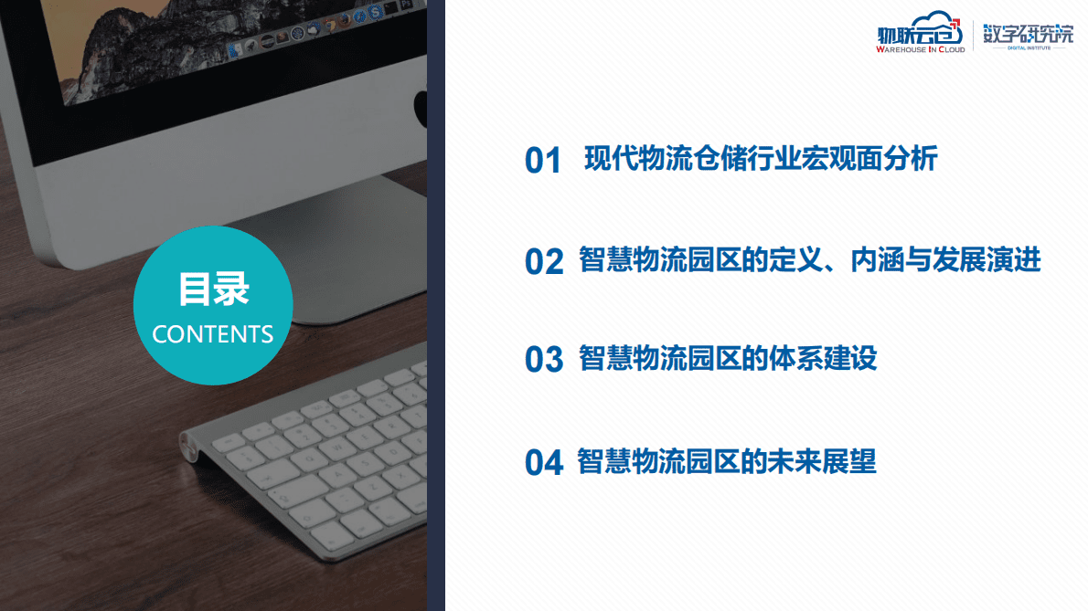 物联云仓：2022年智慧物流园区发展研究报告 第2页