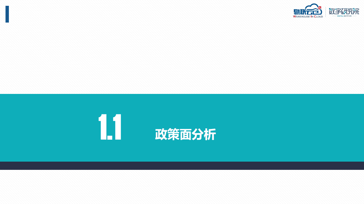 物联云仓：2022年智慧物流园区发展研究报告 第4页