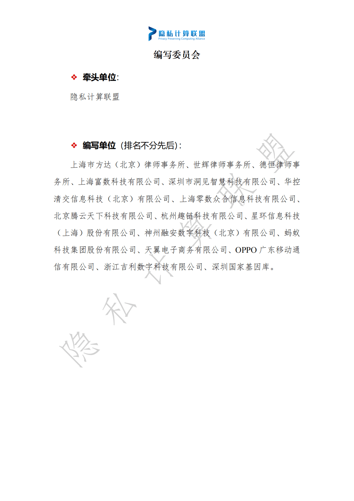 隐私计算联盟：隐私计算技术应用合规指南（2022） 第4页