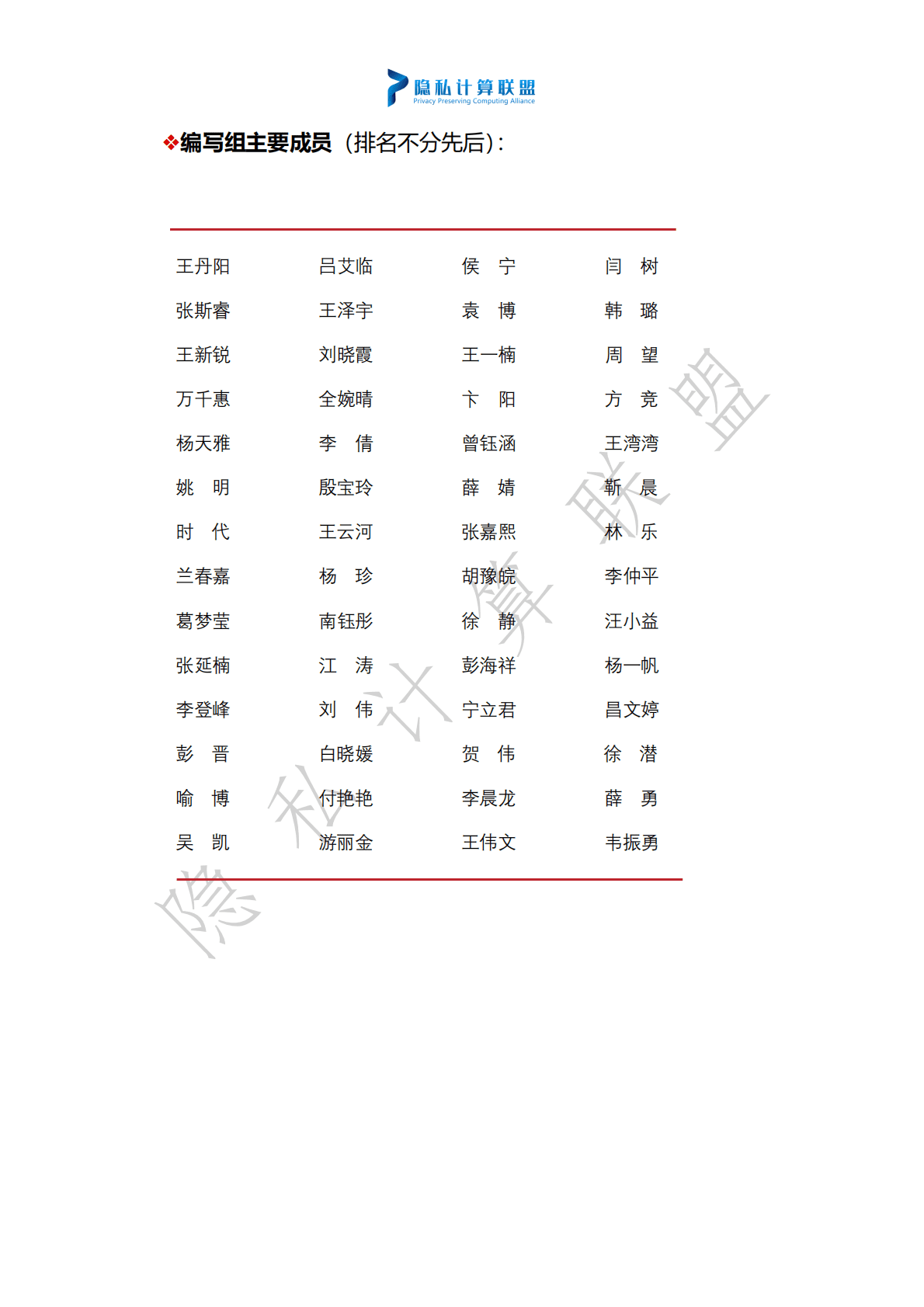 隐私计算联盟：隐私计算技术应用合规指南（2022） 第5页