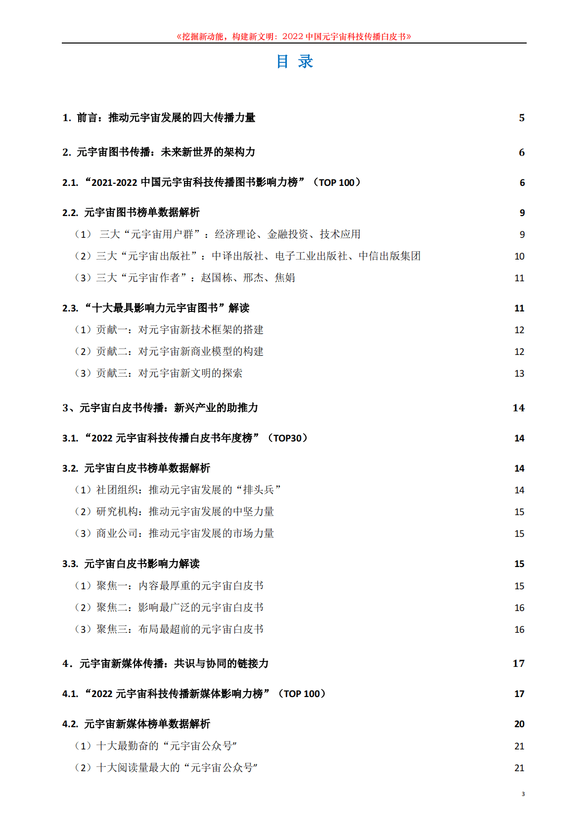 中国科技新闻学会：2022中国元宇宙科技传播白皮书 第3页