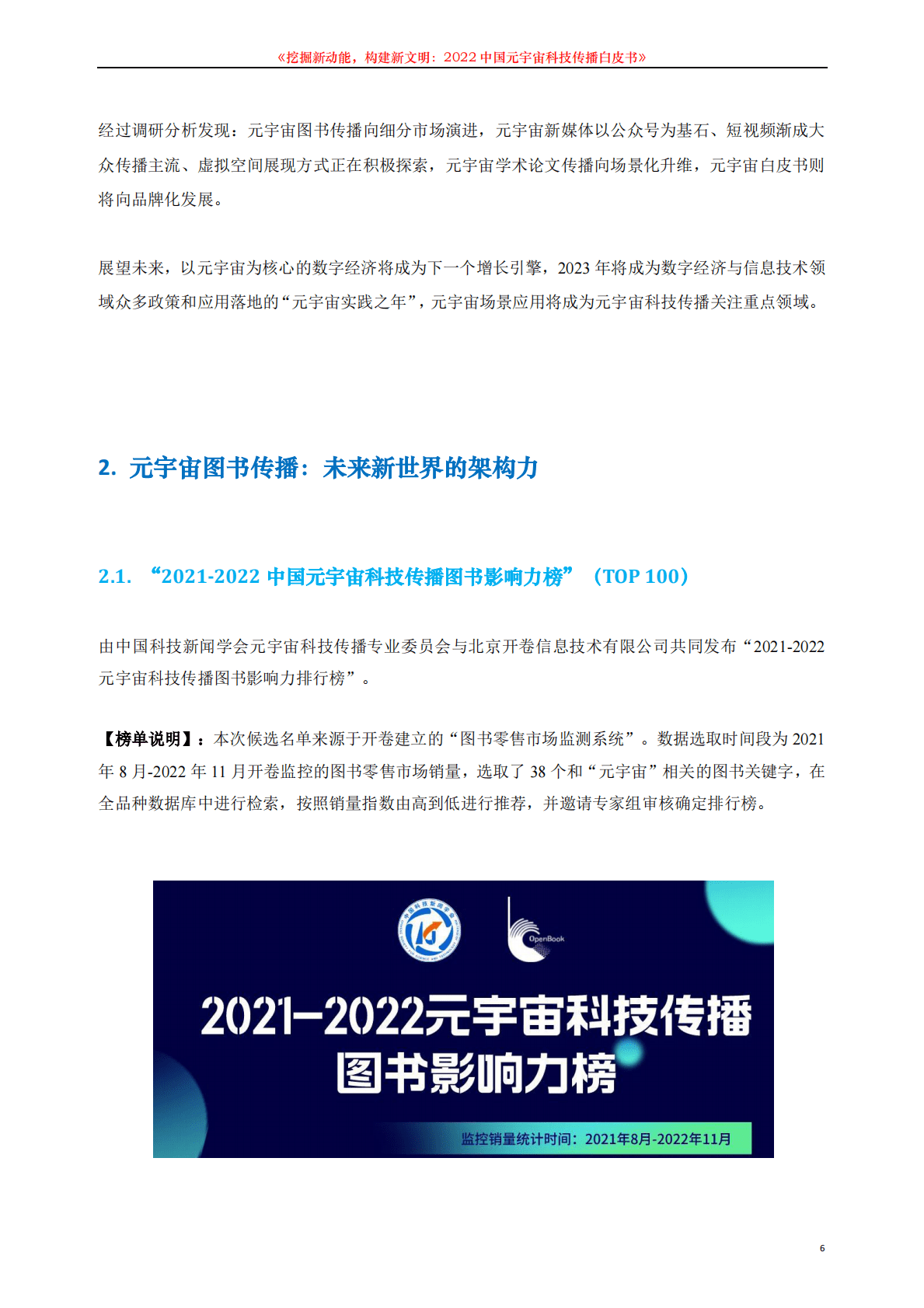 中国科技新闻学会：2022中国元宇宙科技传播白皮书 第6页