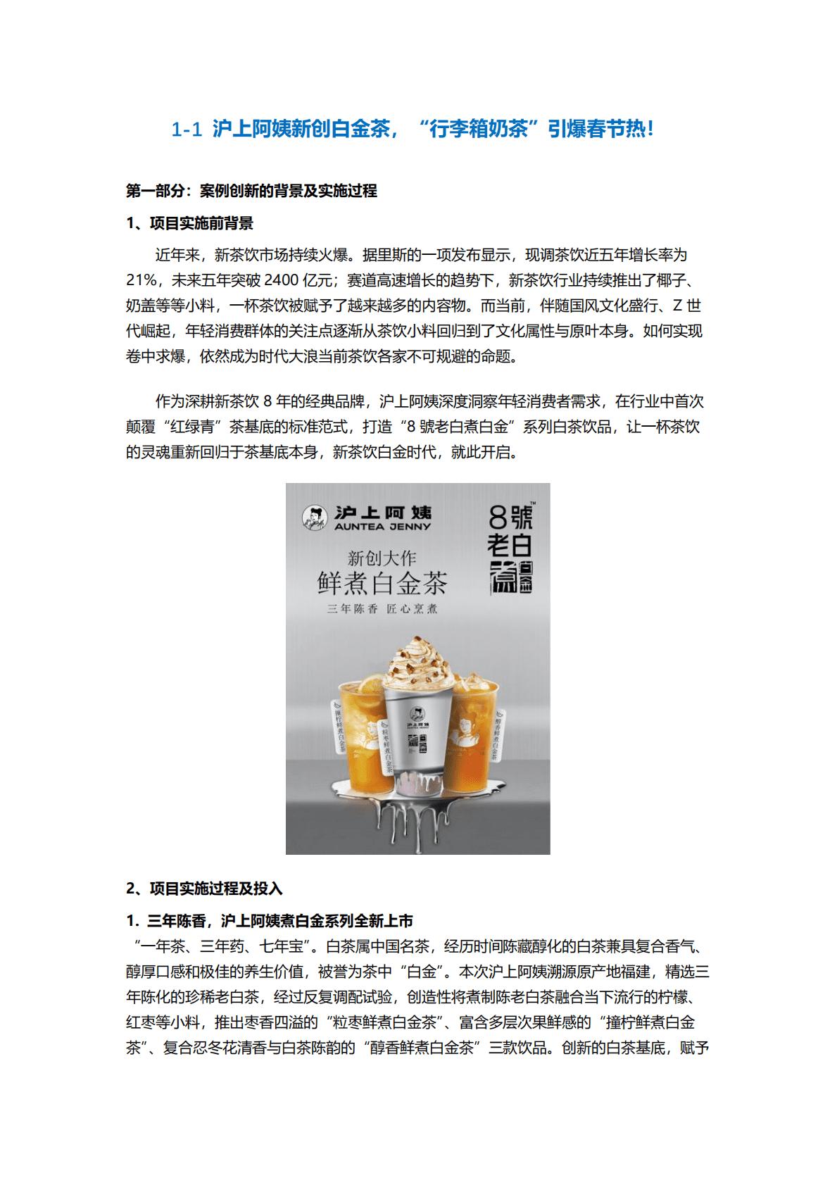 中国连锁经营协会：2022年度CCFA新茶饮优秀创新案例 第4页